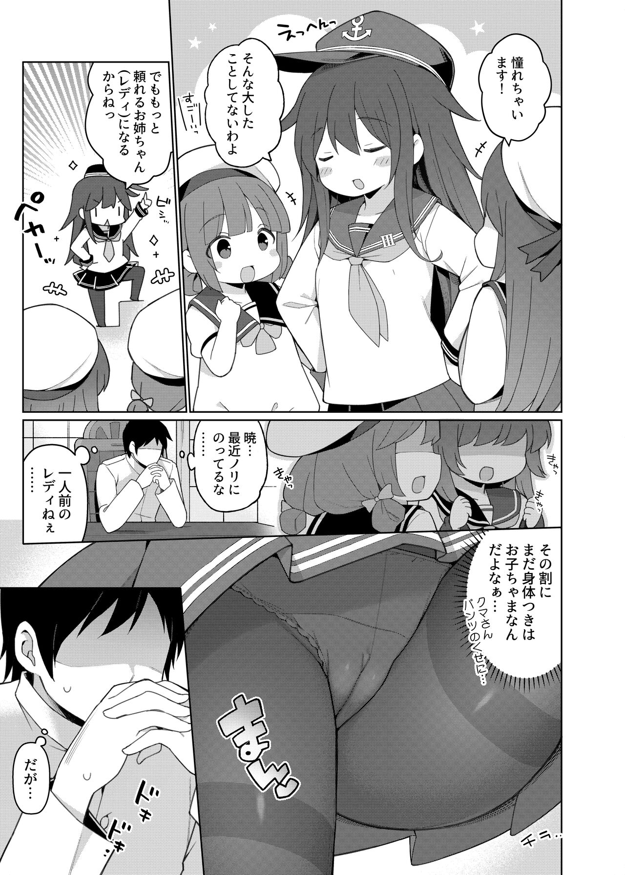 KanColle Ecchi Manga Soushuuhen ~Mitsu~ page 7 full