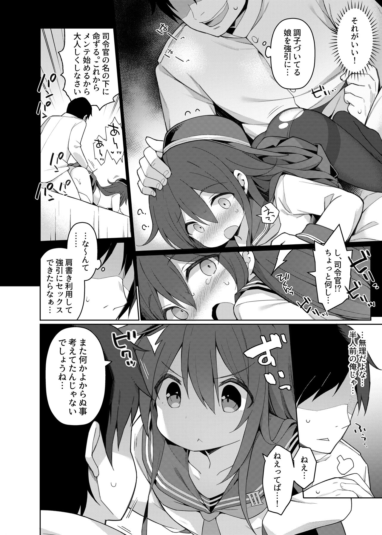 KanColle Ecchi Manga Soushuuhen ~Mitsu~ page 8 full