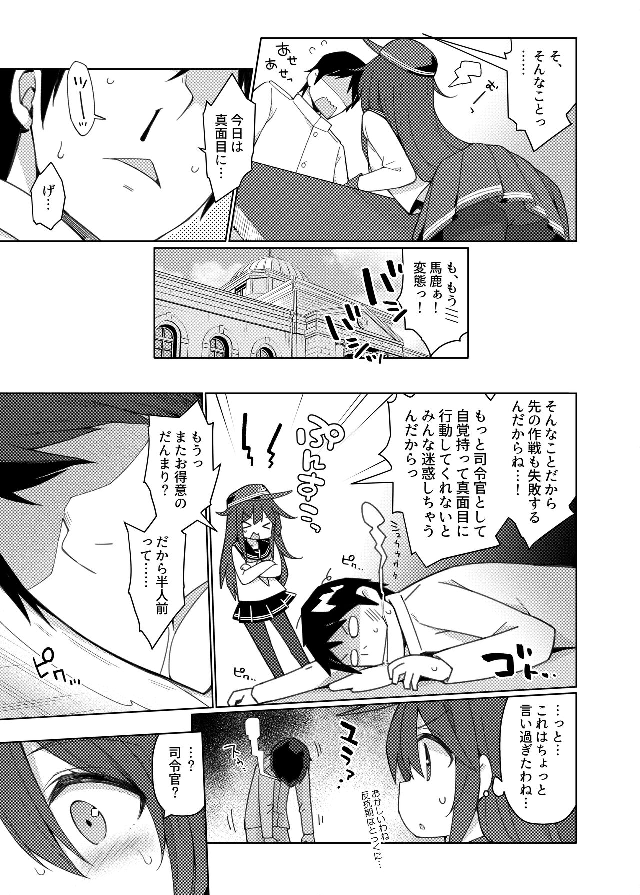 KanColle Ecchi Manga Soushuuhen ~Mitsu~ page 9 full