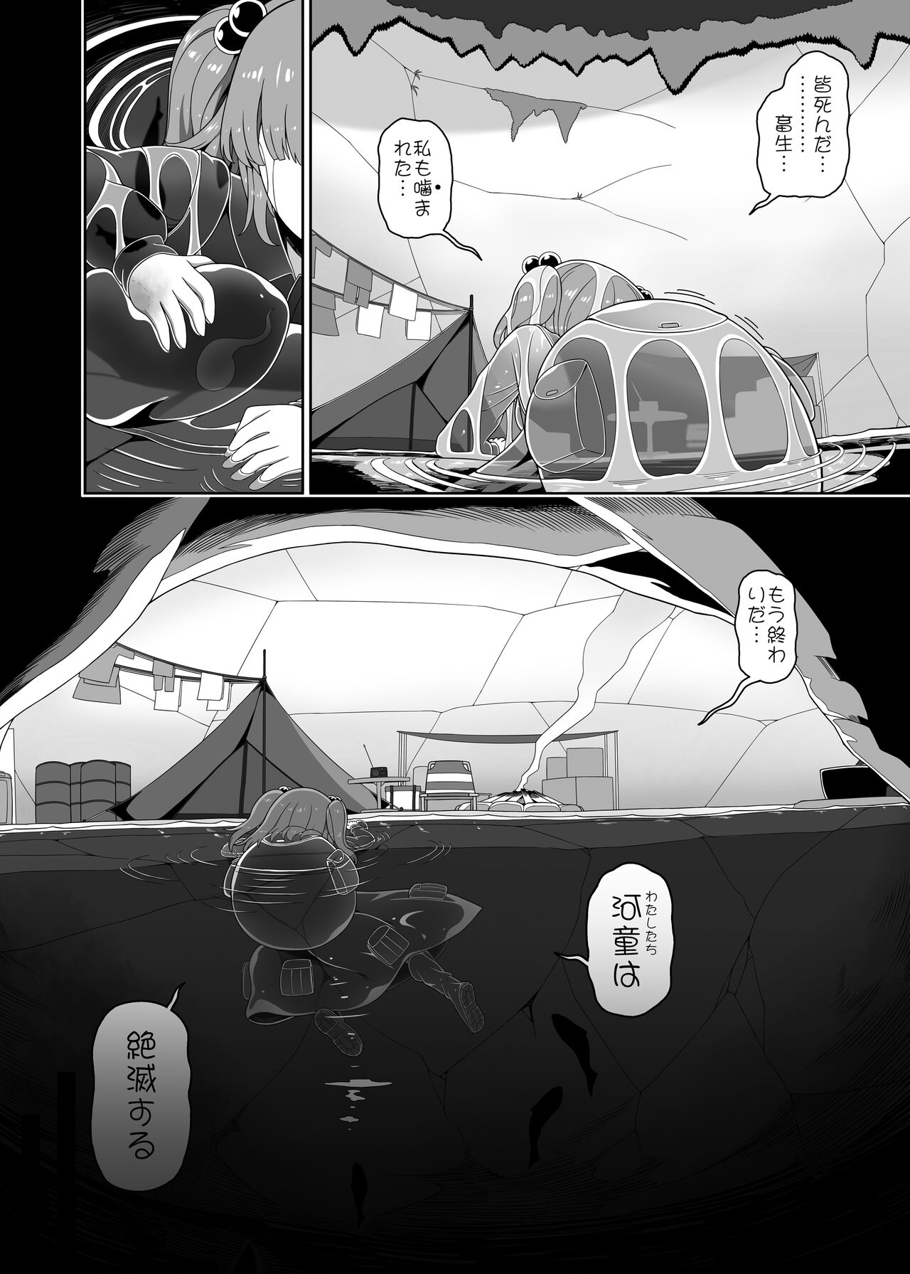 Zombie Erotic Kappa page 3 full