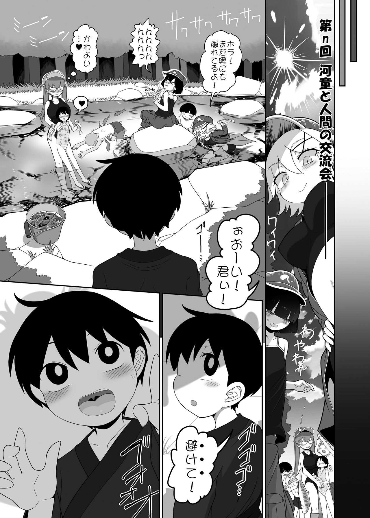 Zombie Erotic Kappa page 4 full