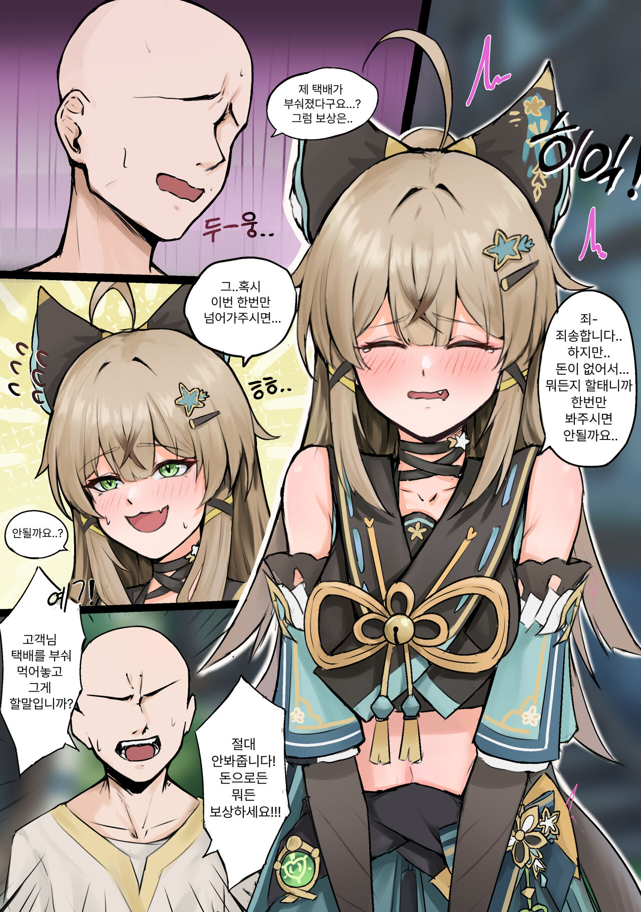 Kirara destroyed the parcel page 1 full
