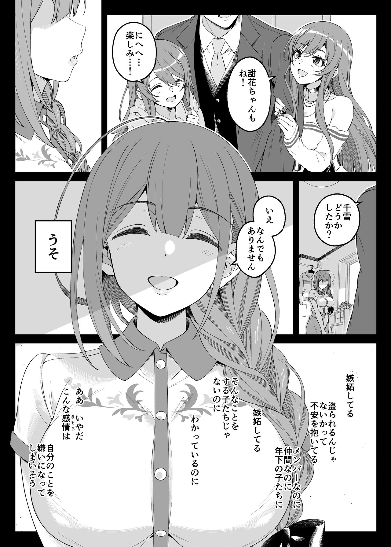 Hontou wa, Iyashii Onna. - Is it vile or soothing? page 10 full