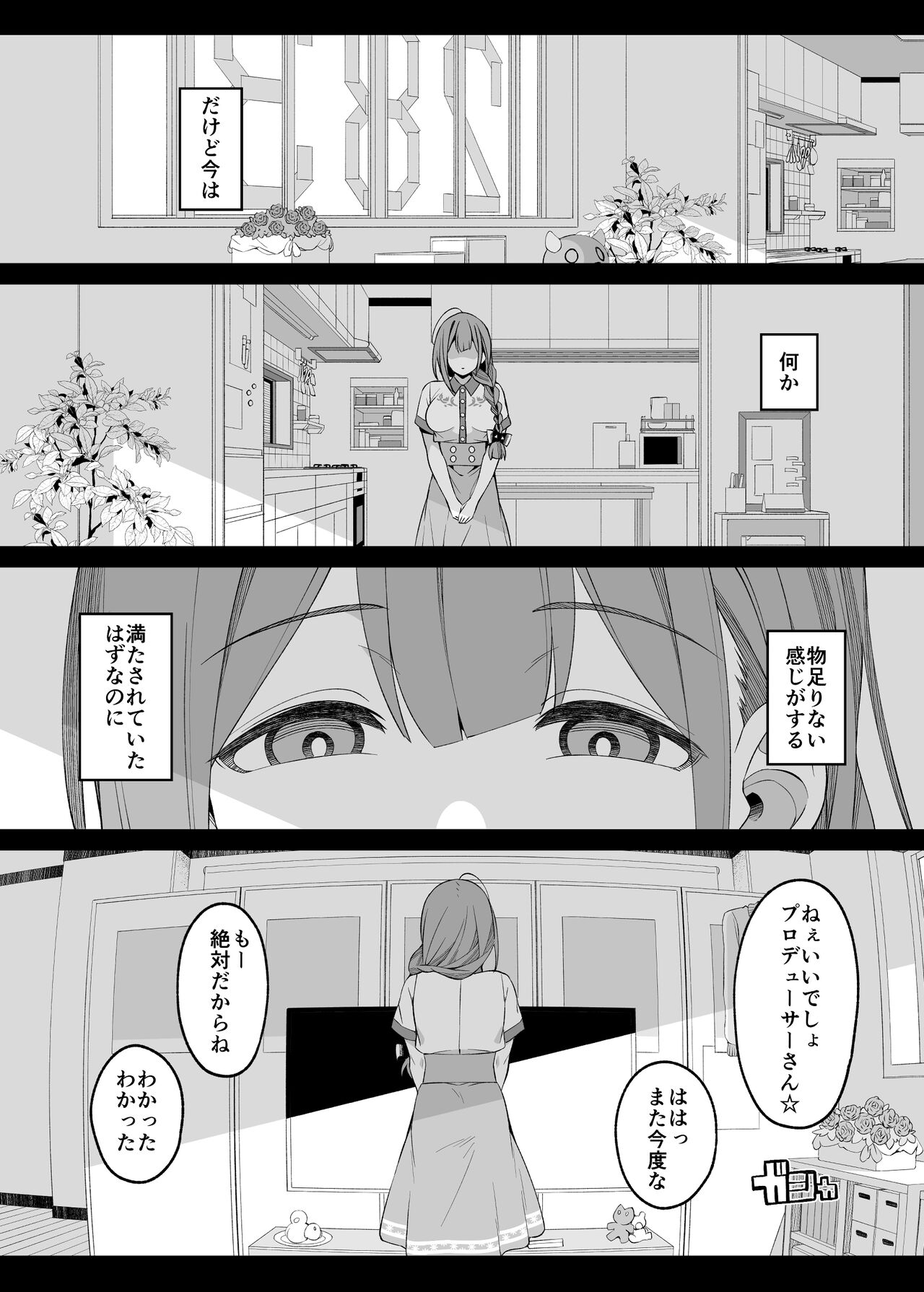 Hontou wa, Iyashii Onna. - Is it vile or soothing? page 9 full