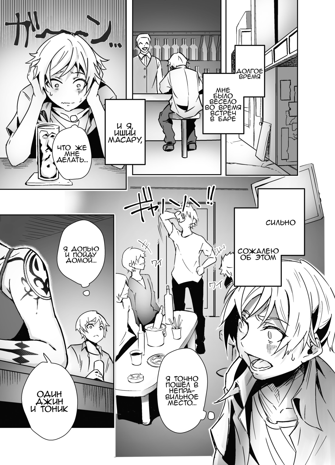 Bar de Deatta Zenshin Tattoo no Onee-san to Icha Love Ecchi | Извращенная любовь с девушкой с татуировками на всё тело, которую я встретил в баре page 2 full