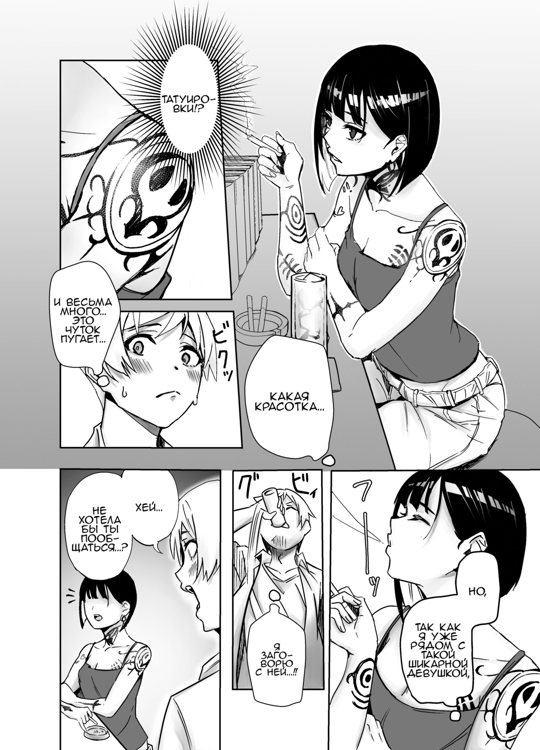 Bar de Deatta Zenshin Tattoo no Onee-san to Icha Love Ecchi | Извращенная любовь с девушкой с татуировками на всё тело, которую я встретил в баре page 3 full
