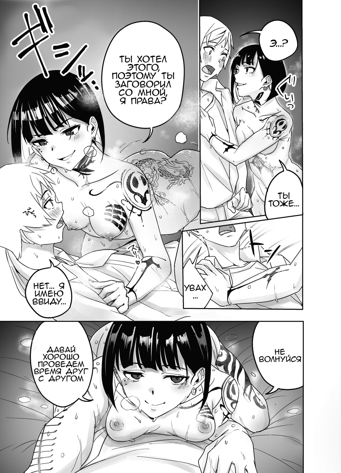 Bar de Deatta Zenshin Tattoo no Onee-san to Icha Love Ecchi | Извращенная любовь с девушкой с татуировками на всё тело, которую я встретил в баре page 6 full