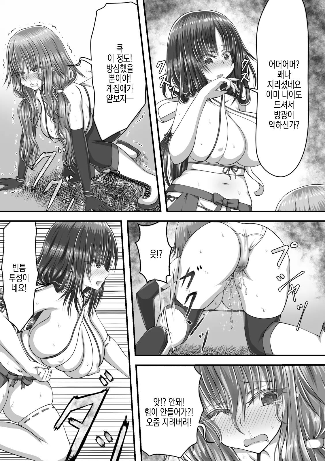 Shikkin Tougi | 실금투희 page 10 full