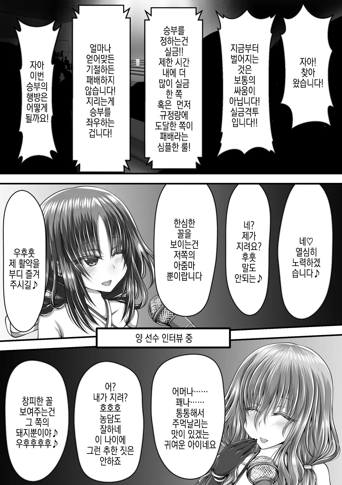Shikkin Tougi | 실금투희 page 3 full