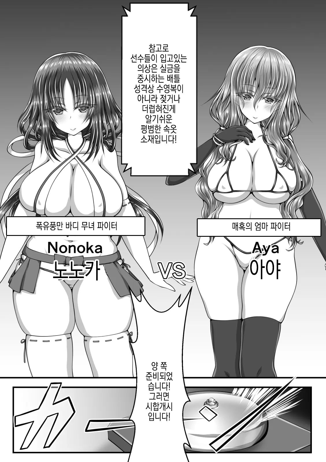 Shikkin Tougi | 실금투희 page 4 full