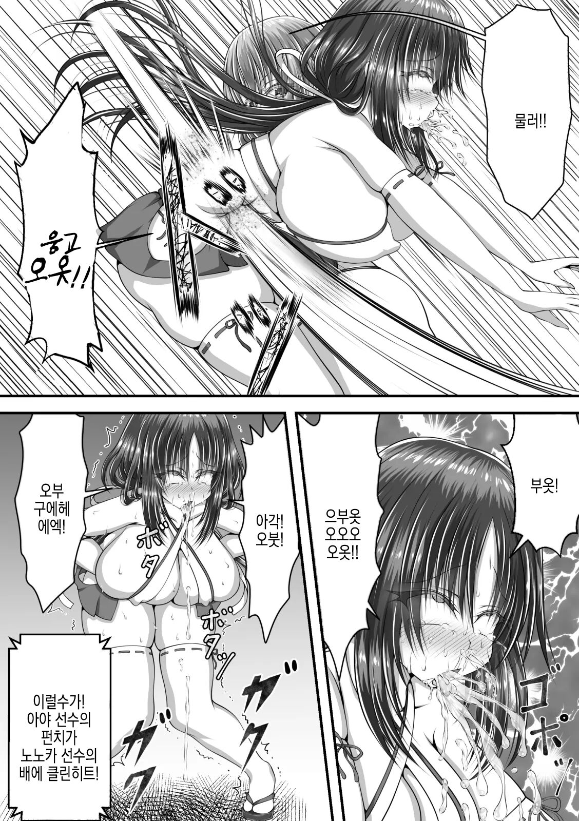 Shikkin Tougi | 실금투희 page 6 full