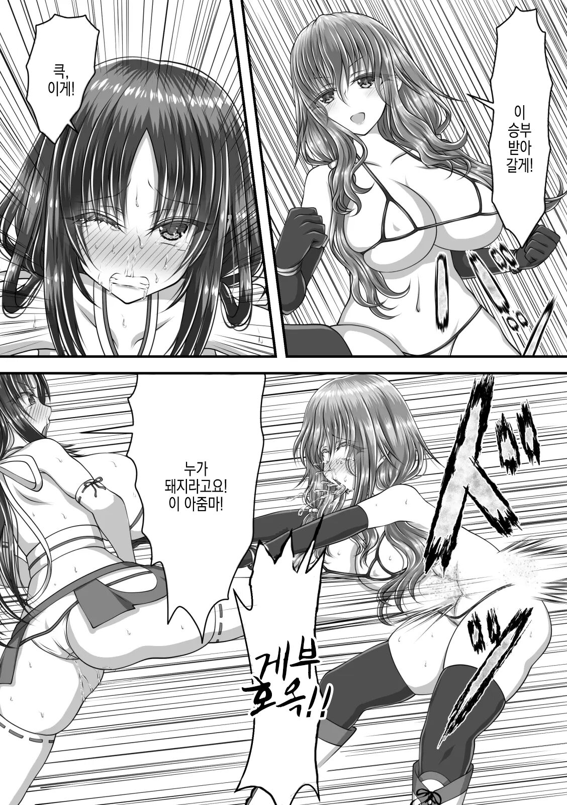 Shikkin Tougi | 실금투희 page 8 full