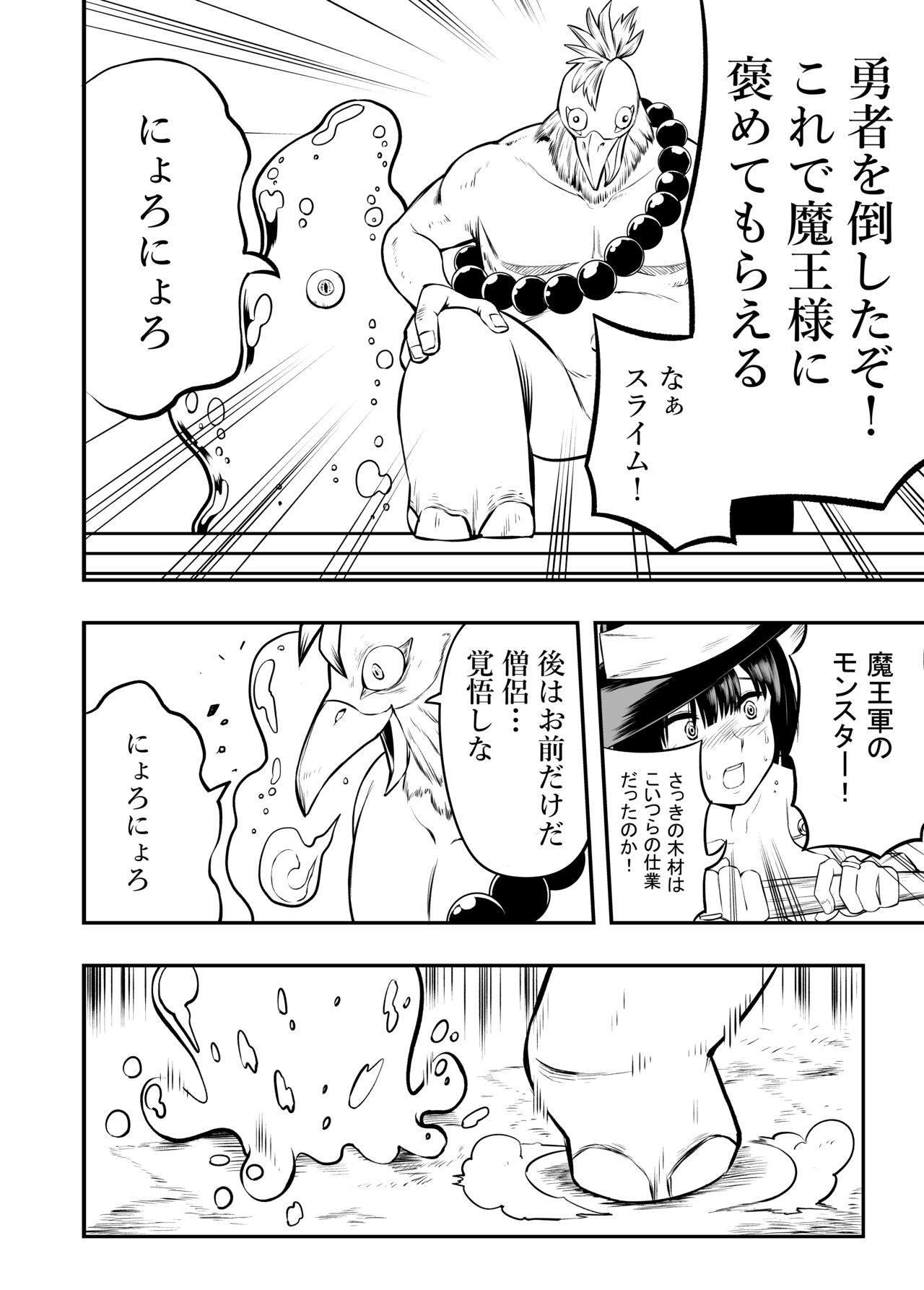 Bikiniāmā wa bōgyo-ryoku ga takaikara shikatanai‼ page 10 full