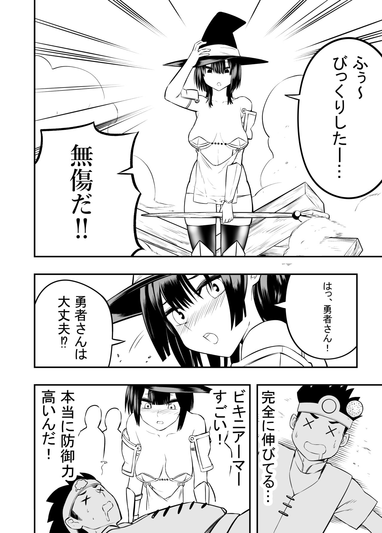 Bikiniāmā wa bōgyo-ryoku ga takaikara shikatanai‼ page 8 full