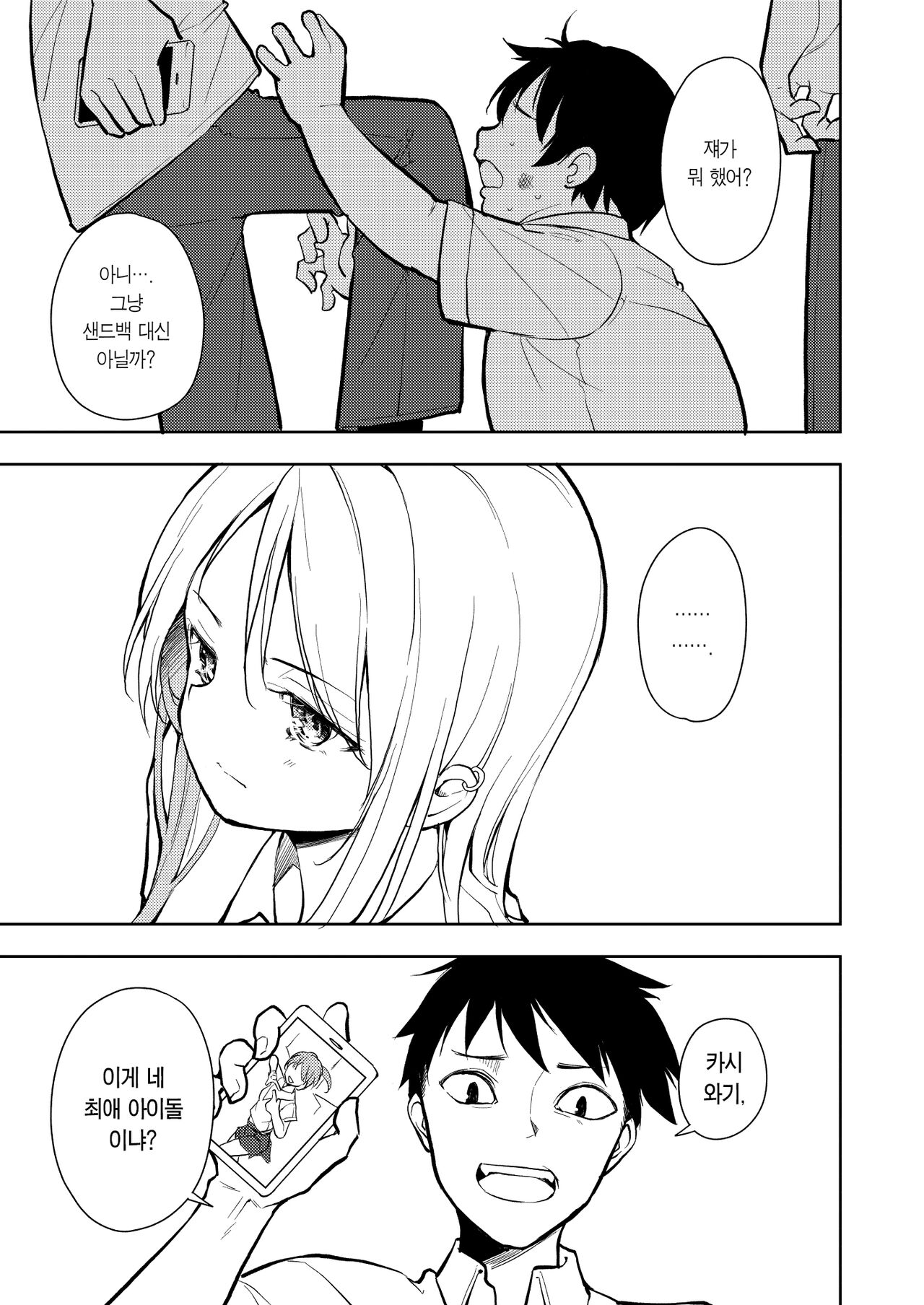 Yasemase Touma-kun!! | 살 빼자 토마 군!! page 5 full