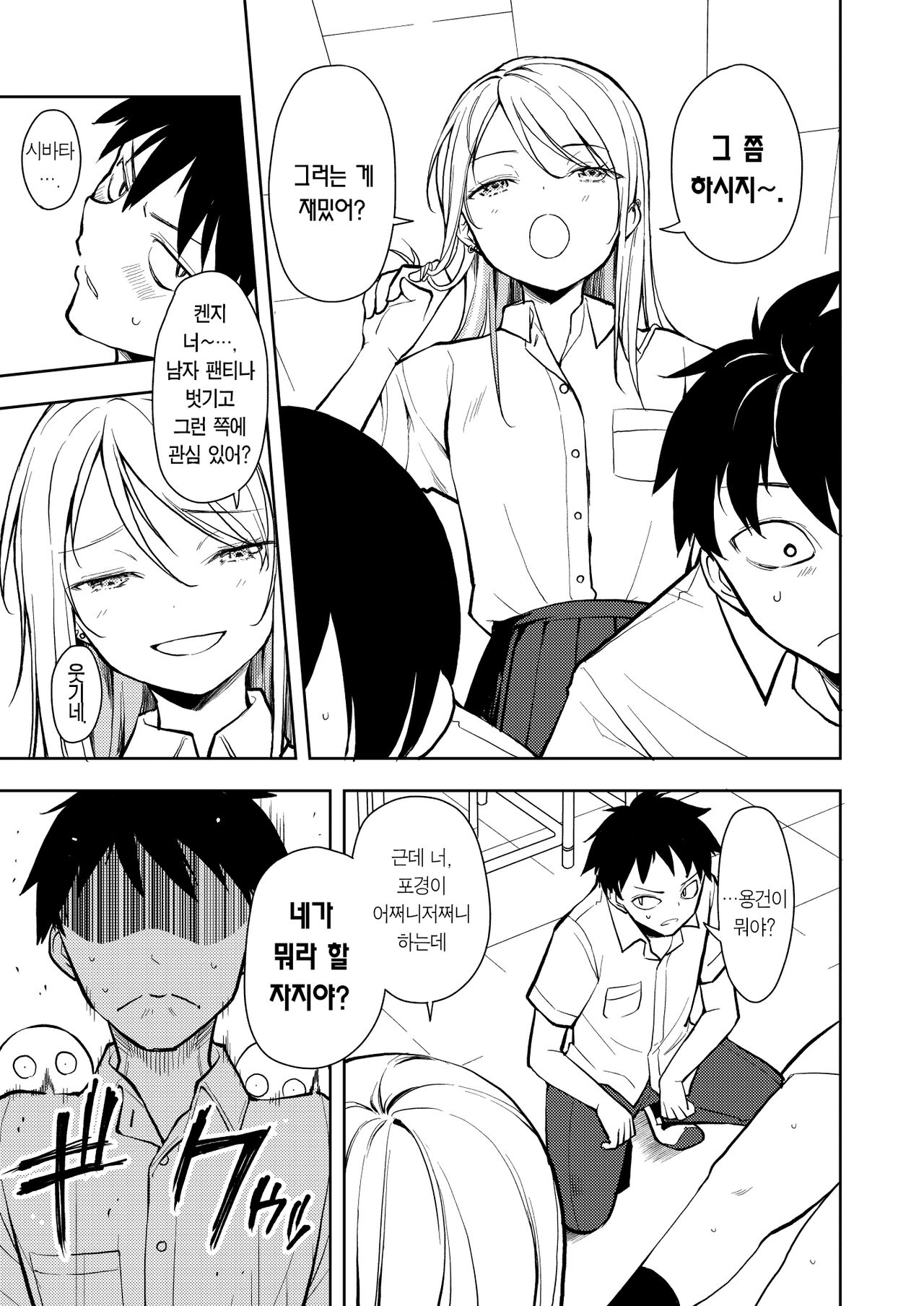 Yasemase Touma-kun!! | 살 빼자 토마 군!! page 7 full