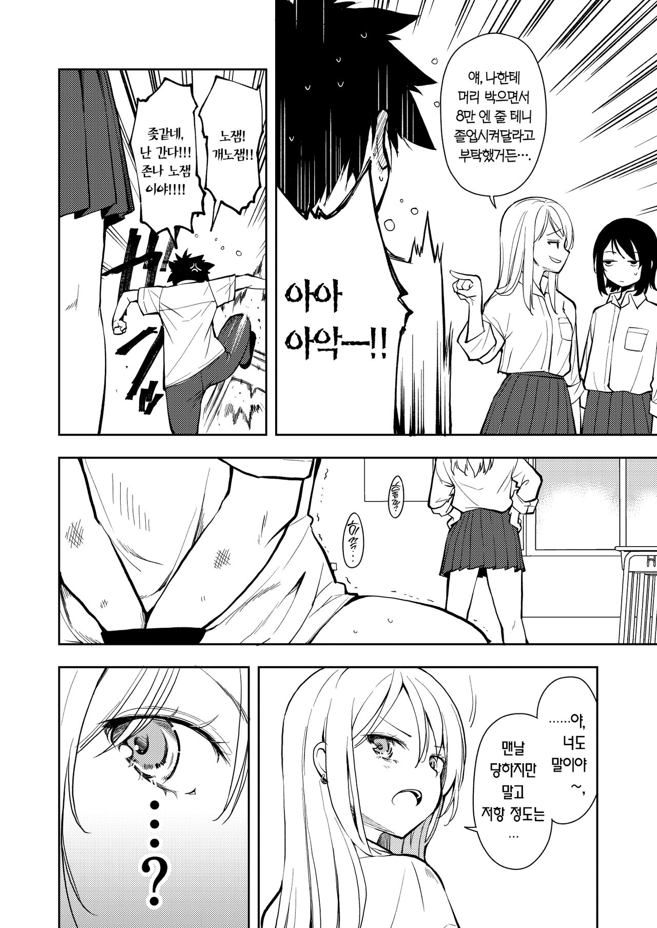 Yasemase Touma-kun!! | 살 빼자 토마 군!! page 8 full