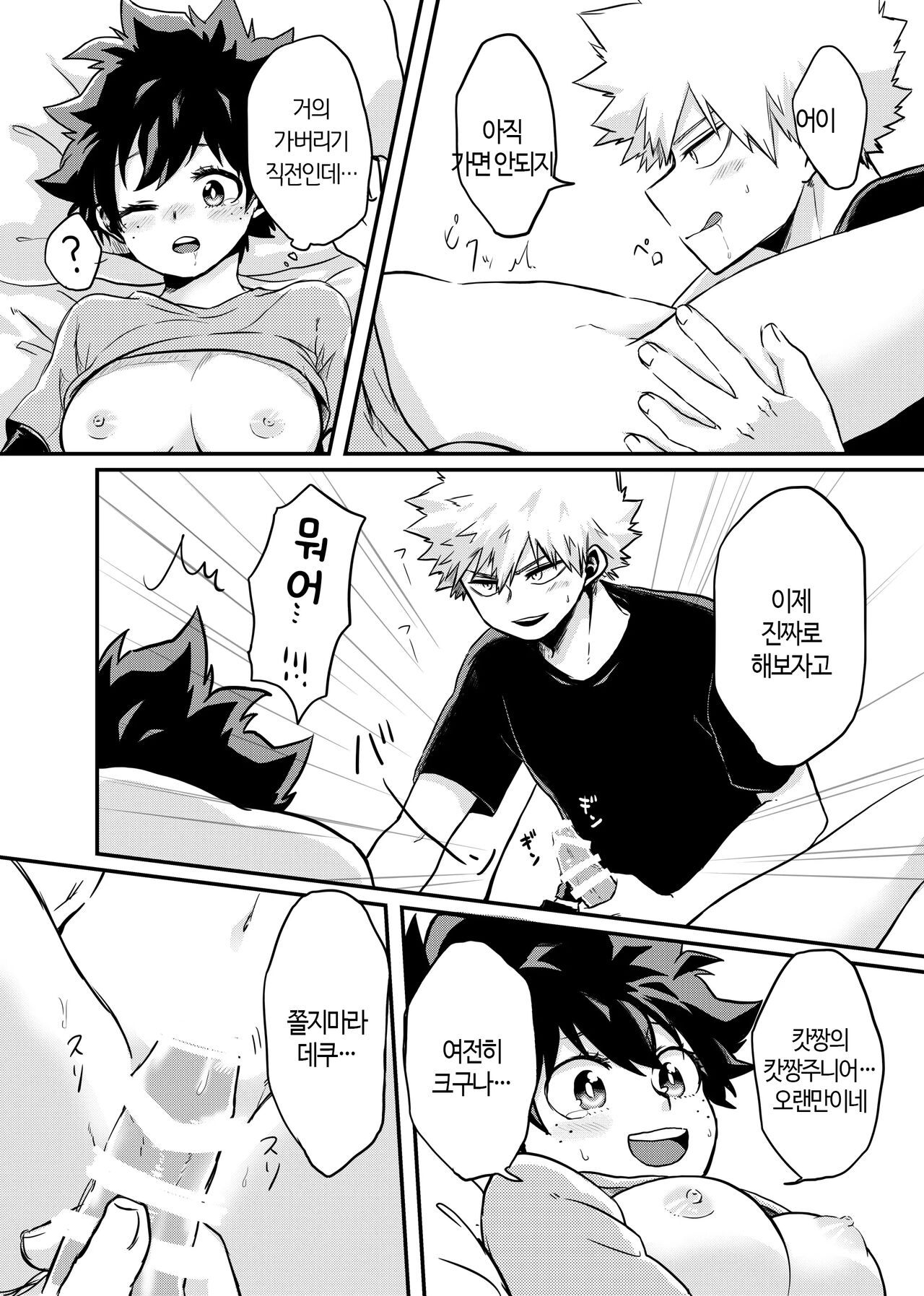 후속편 page 10 full