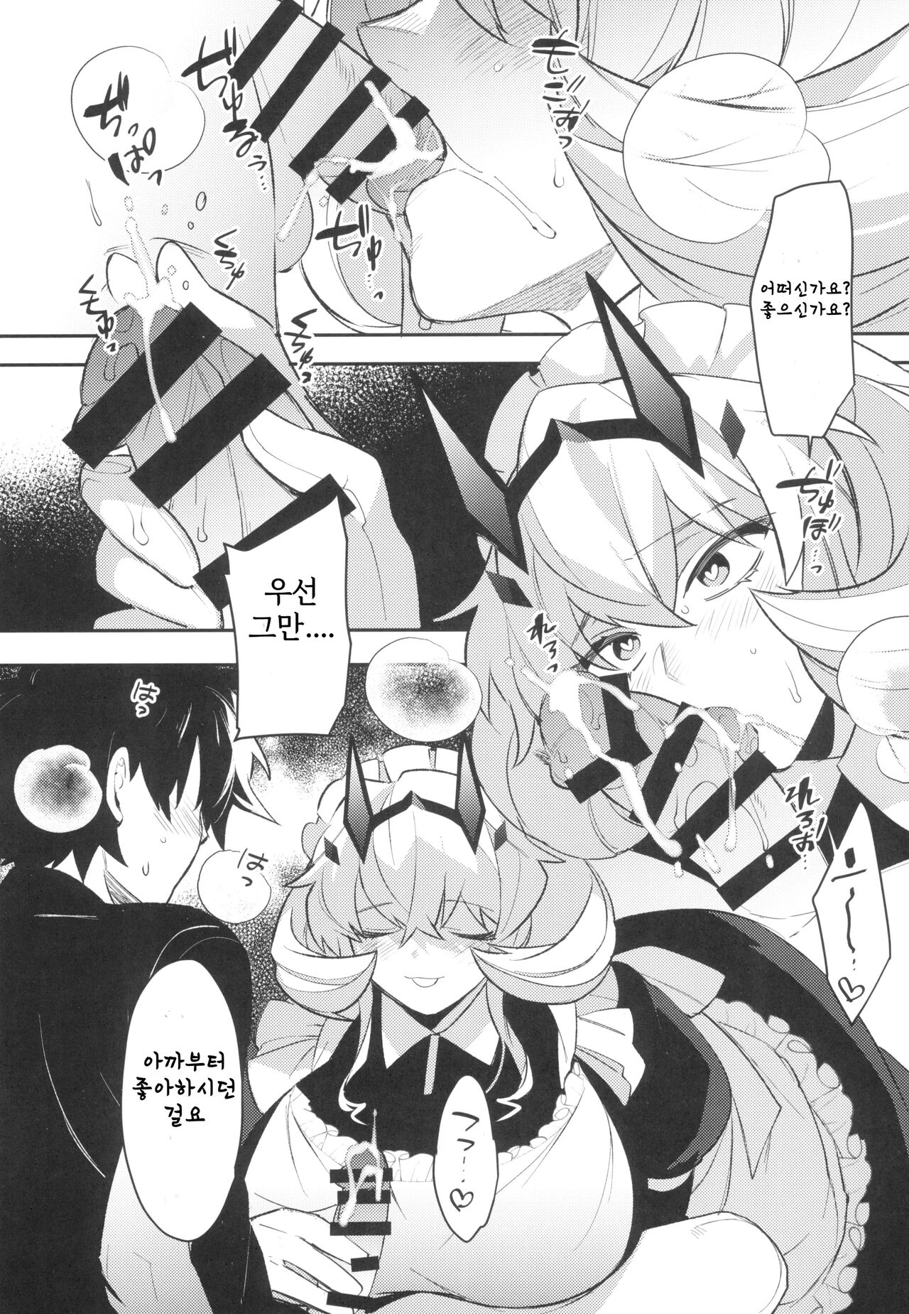 Maid-san ni Yasashiku Taberareru | 메이드 씨에게 상냥하게 먹힌다 page 9 full