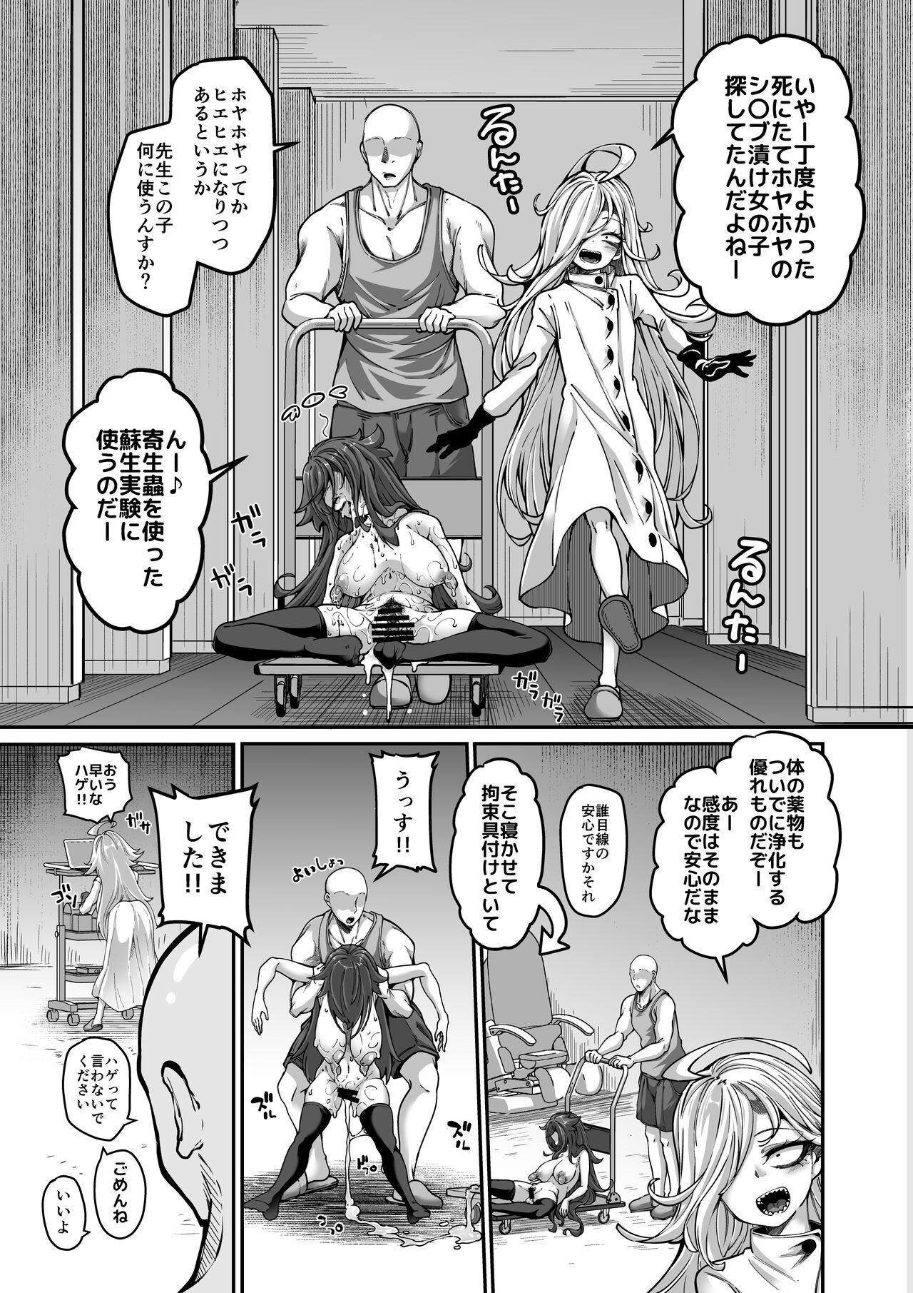 温泉開発部部長の温泉開発+雑に人生終了しちゃう系女子②+マリアテレサさん機械姦 page 9 full