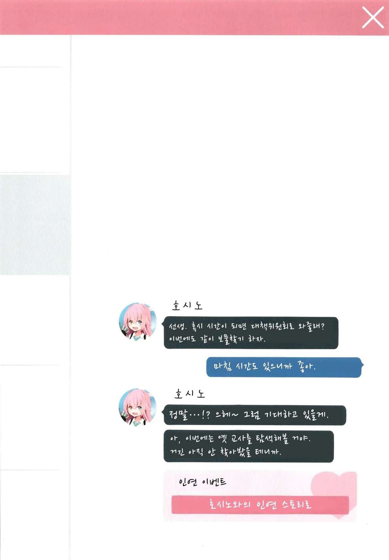 Hoshino to Takarasagashi o Suru Hanashi | 호시노와 보물찾기 하는 이야기 page 4 full