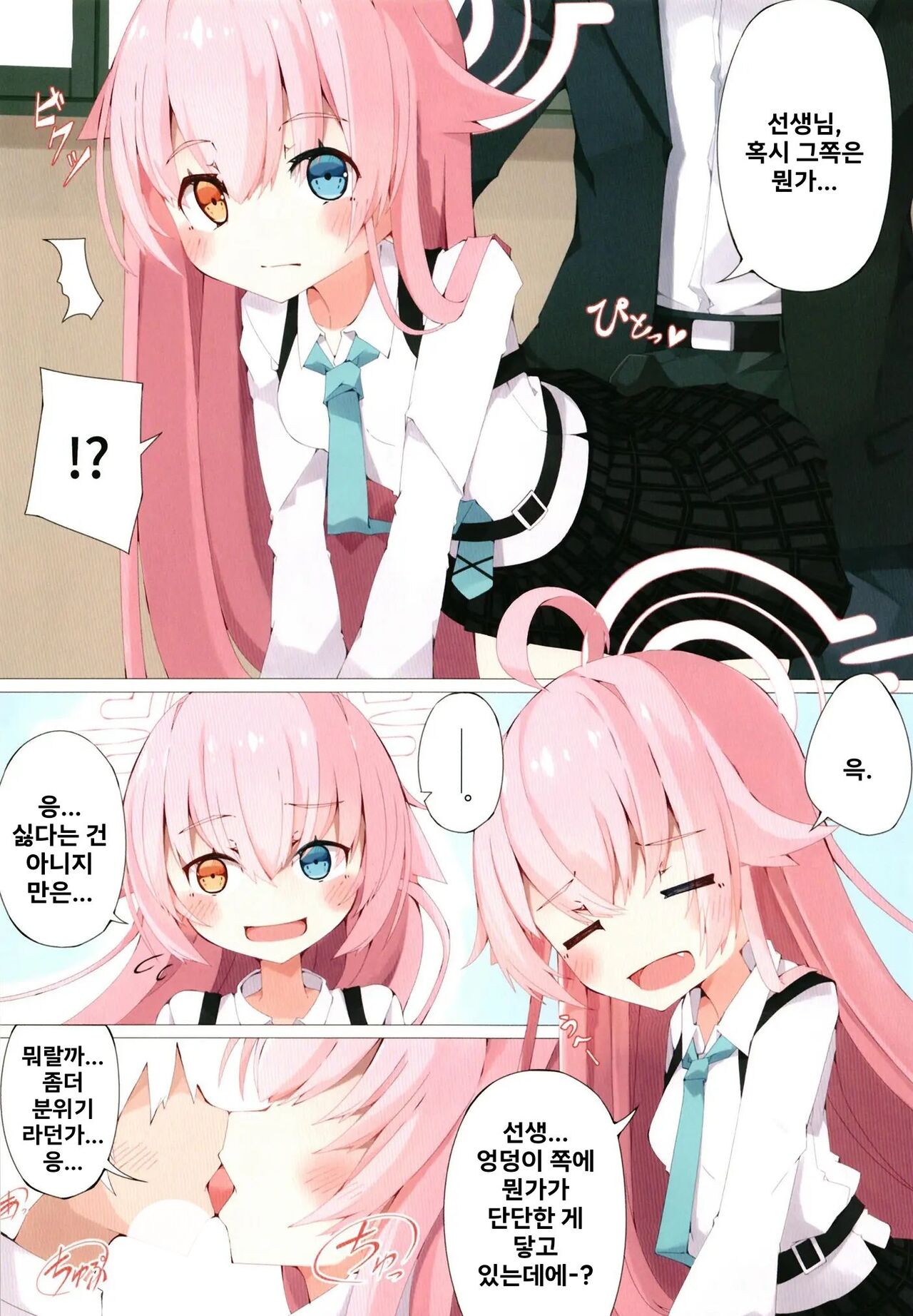 Hoshino to Takarasagashi o Suru Hanashi | 호시노와 보물찾기 하는 이야기 page 6 full