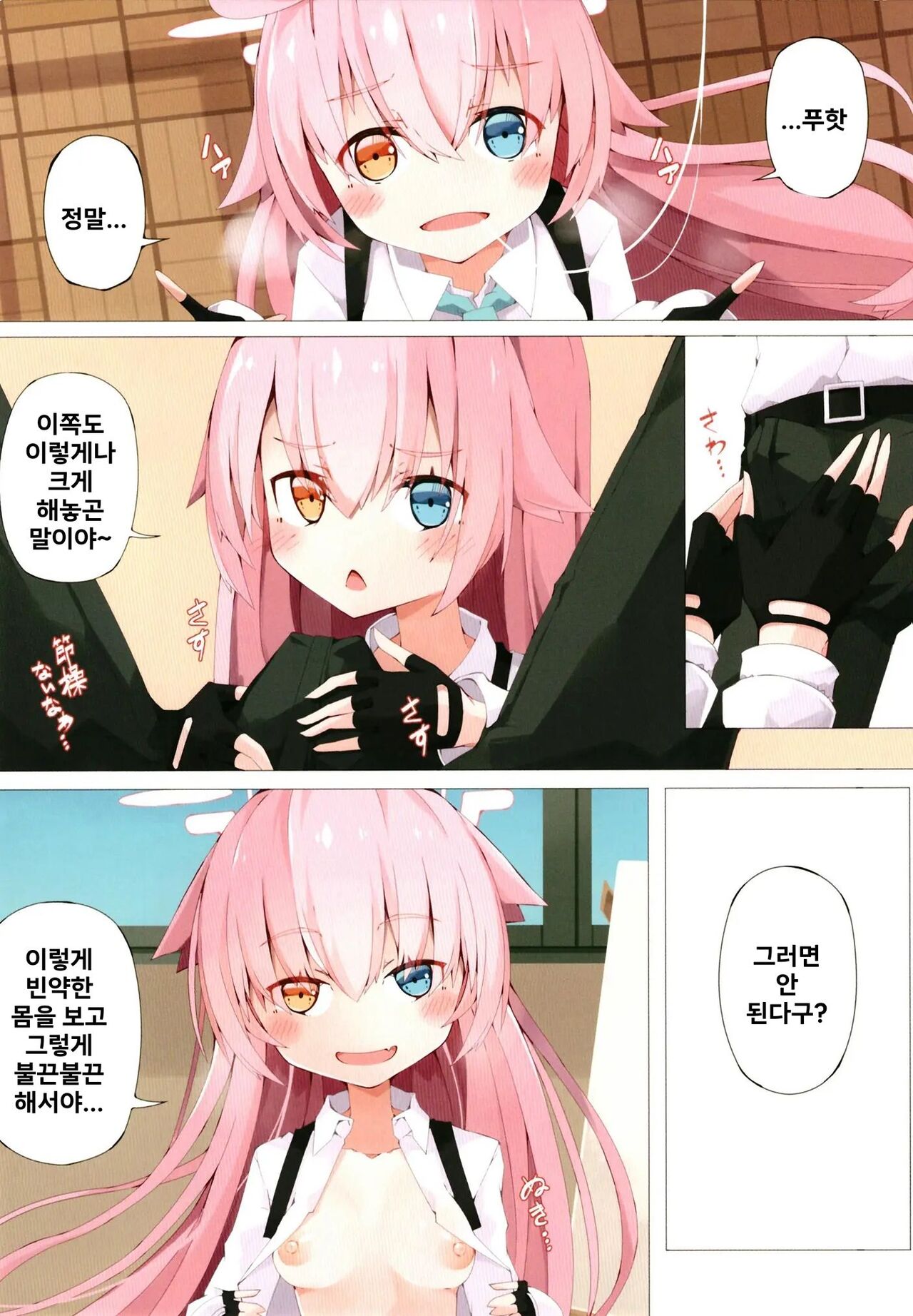 Hoshino to Takarasagashi o Suru Hanashi | 호시노와 보물찾기 하는 이야기 page 7 full