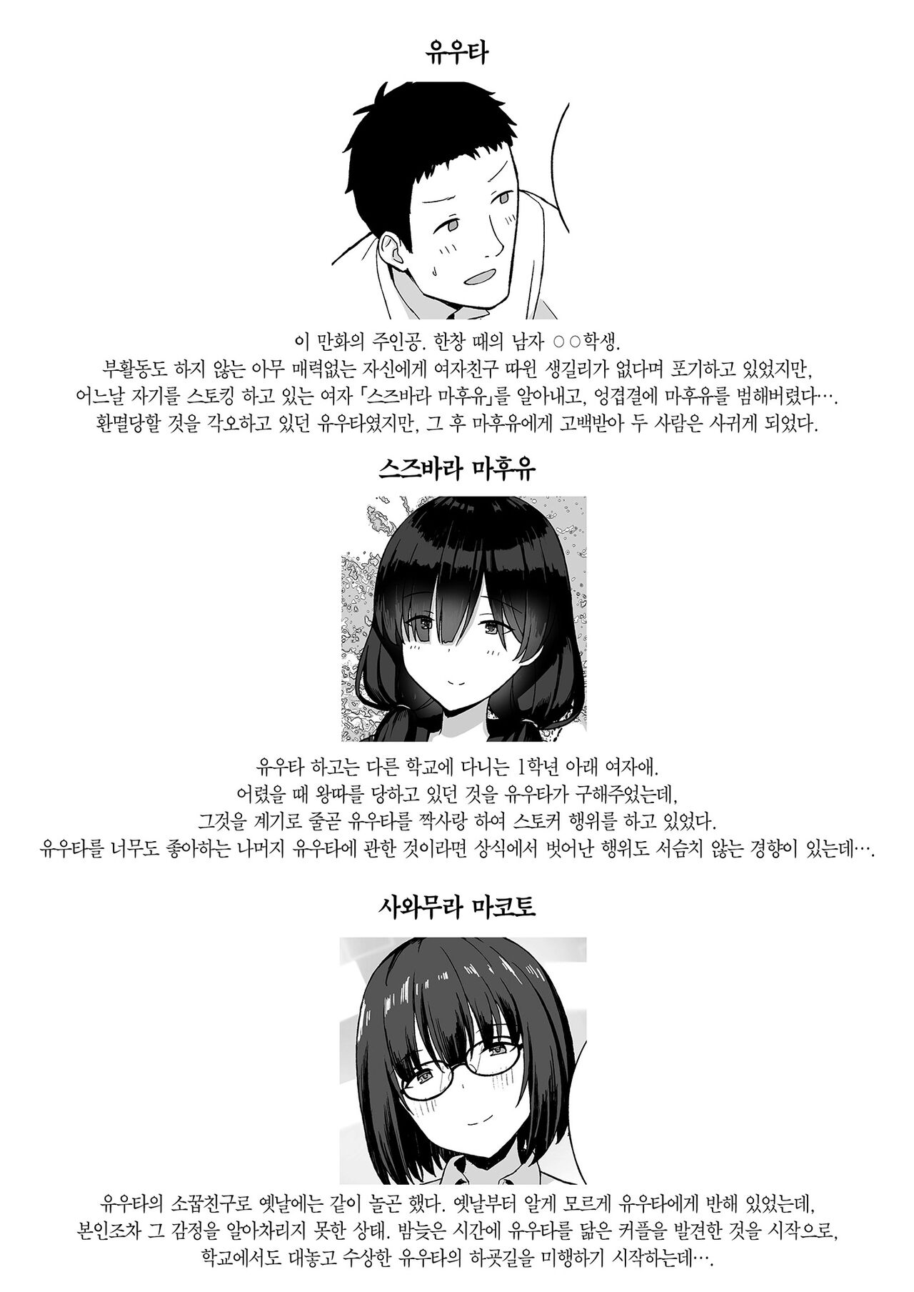 Jimi Kyonyuu no Stalker Onna ni Kokuhaku Sareta node Yarimakutte Mita Hanashi 2 | 평범 거유 스토커녀에게 고백 받아서 마구 해댄 이야기 2 page 2 full