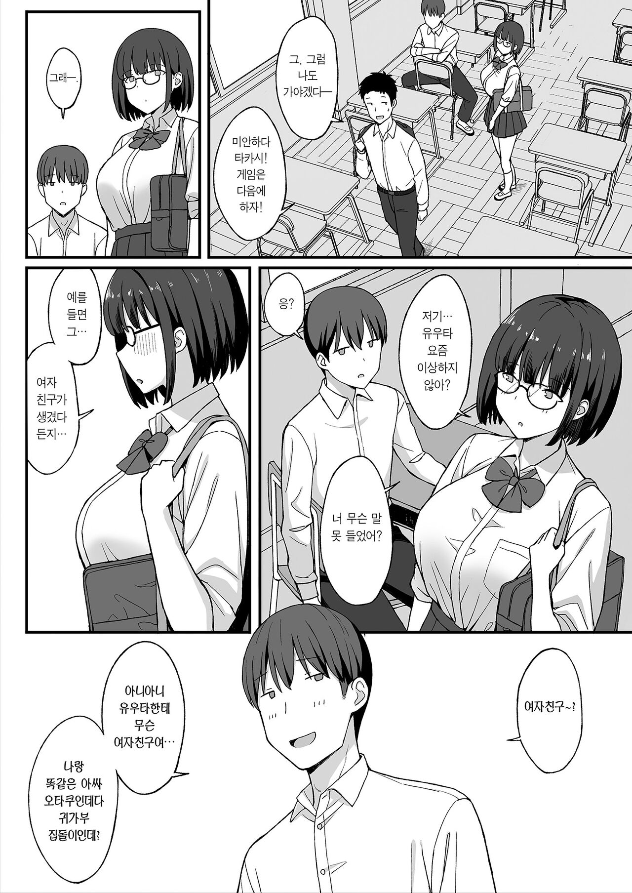 Jimi Kyonyuu no Stalker Onna ni Kokuhaku Sareta node Yarimakutte Mita Hanashi 2 | 평범 거유 스토커녀에게 고백 받아서 마구 해댄 이야기 2 page 6 full