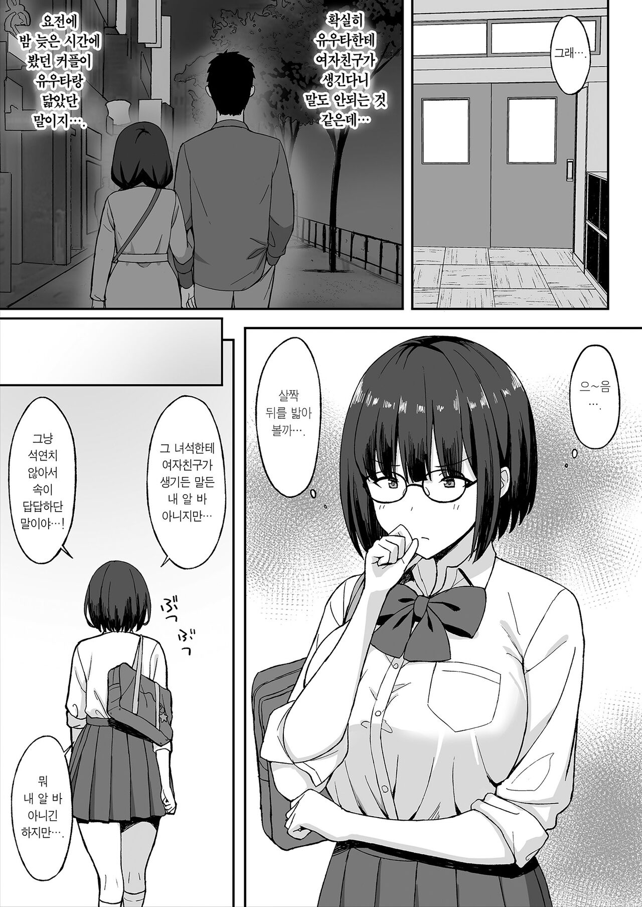 Jimi Kyonyuu no Stalker Onna ni Kokuhaku Sareta node Yarimakutte Mita Hanashi 2 | 평범 거유 스토커녀에게 고백 받아서 마구 해댄 이야기 2 page 7 full