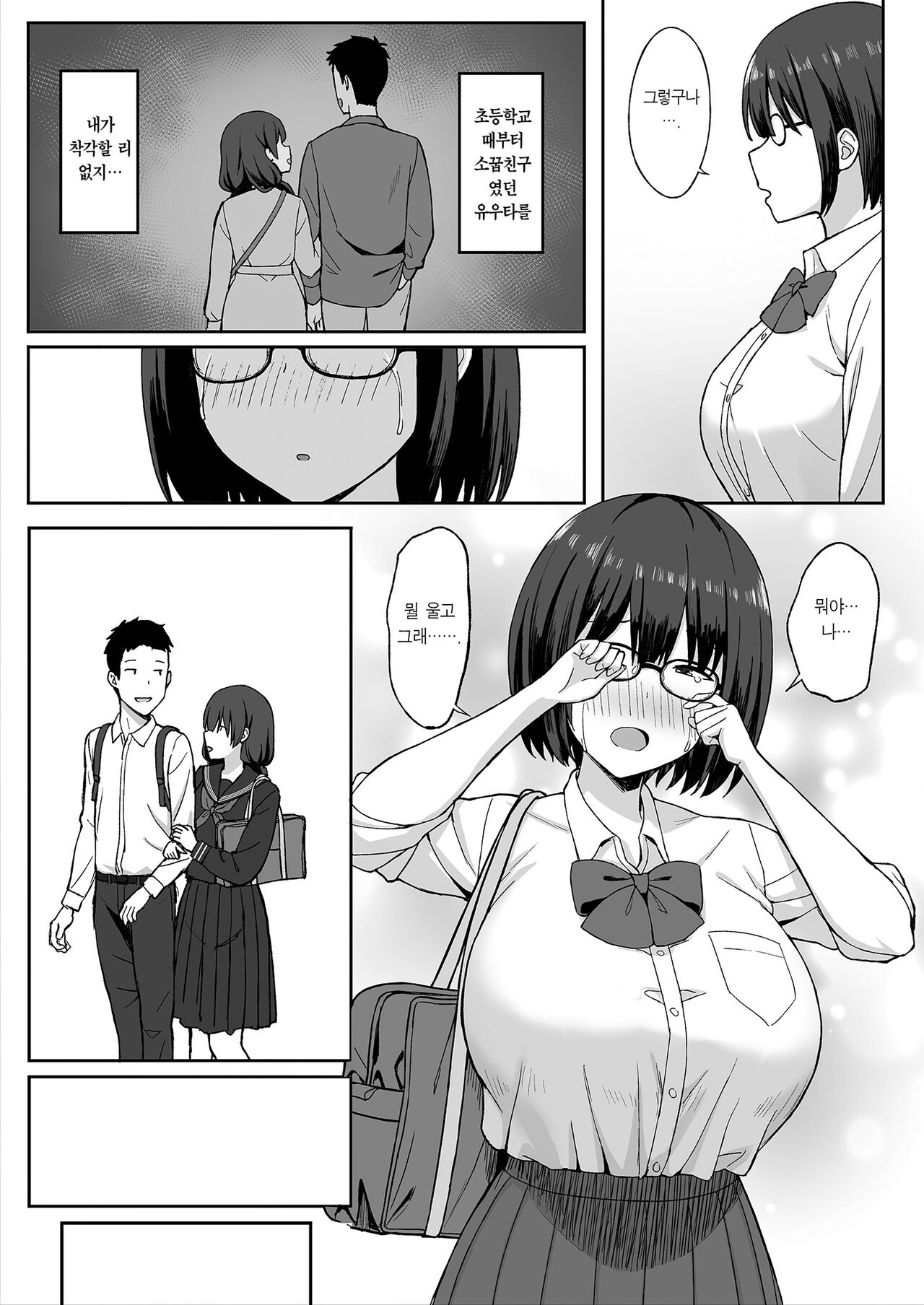 Jimi Kyonyuu no Stalker Onna ni Kokuhaku Sareta node Yarimakutte Mita Hanashi 2 | 평범 거유 스토커녀에게 고백 받아서 마구 해댄 이야기 2 page 9 full