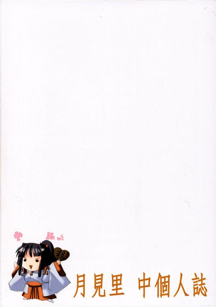 Tukimi no Sato Ver:5,00 page 2 full