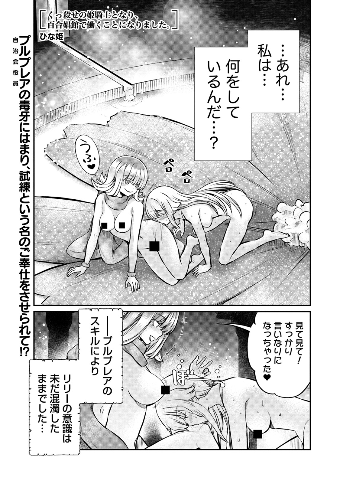 Kukkorose no Himekishi to nari, Yuri Shoukan de Hataraku koto ni Narimashita. 23 page 3 full