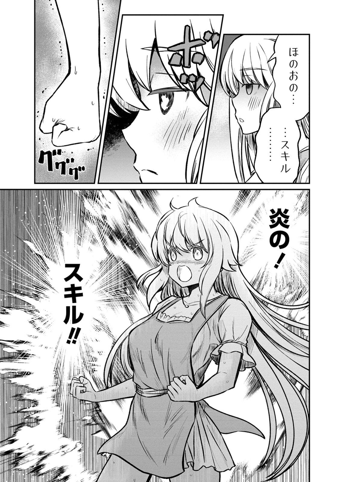 Kukkorose no Himekishi to nari, Yuri Shoukan de Hataraku koto ni Narimashita. 23 page 7 full