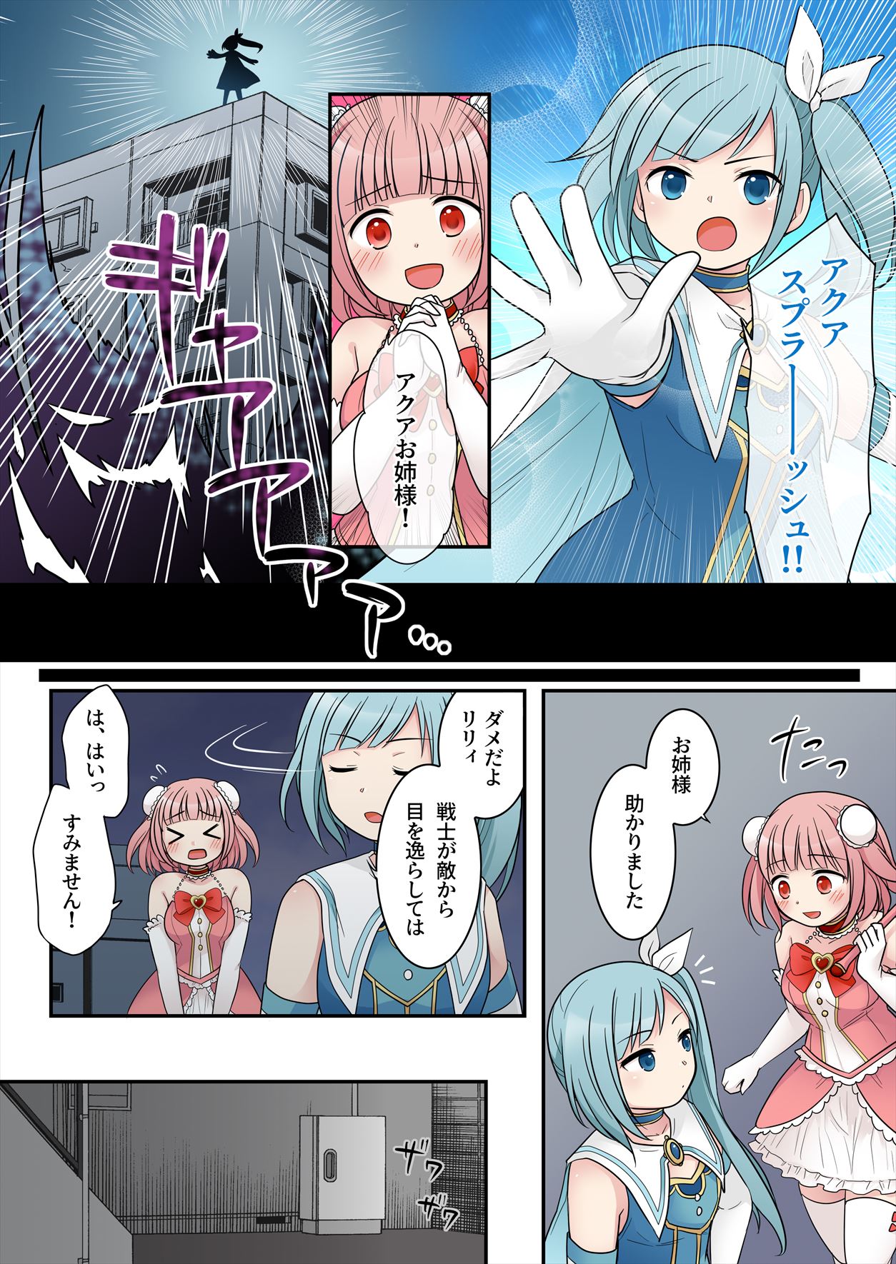 TS Maho shojo akua shain ～Yanderezu maho shojo no aiyoku fomu de dai pinchi！？～ page 3 full