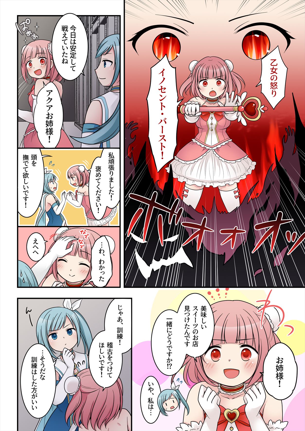 TS Maho shojo akua shain ～Yanderezu maho shojo no aiyoku fomu de dai pinchi！？～ page 7 full