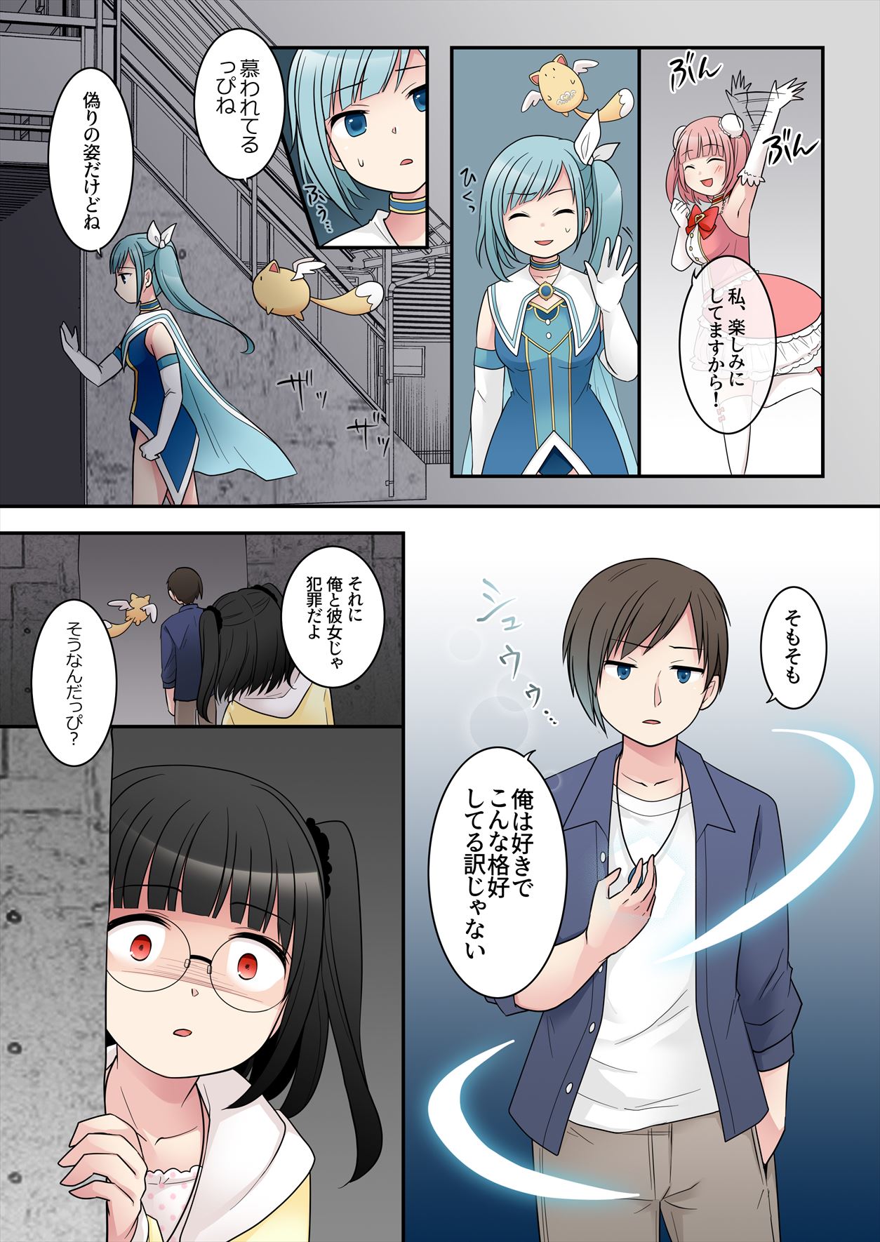 TS Maho shojo akua shain ～Yanderezu maho shojo no aiyoku fomu de dai pinchi！？～ page 8 full