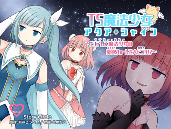 TS Maho shojo akua shain ～Yanderezu maho shojo no aiyoku fomu de dai pinchi！？～ cover