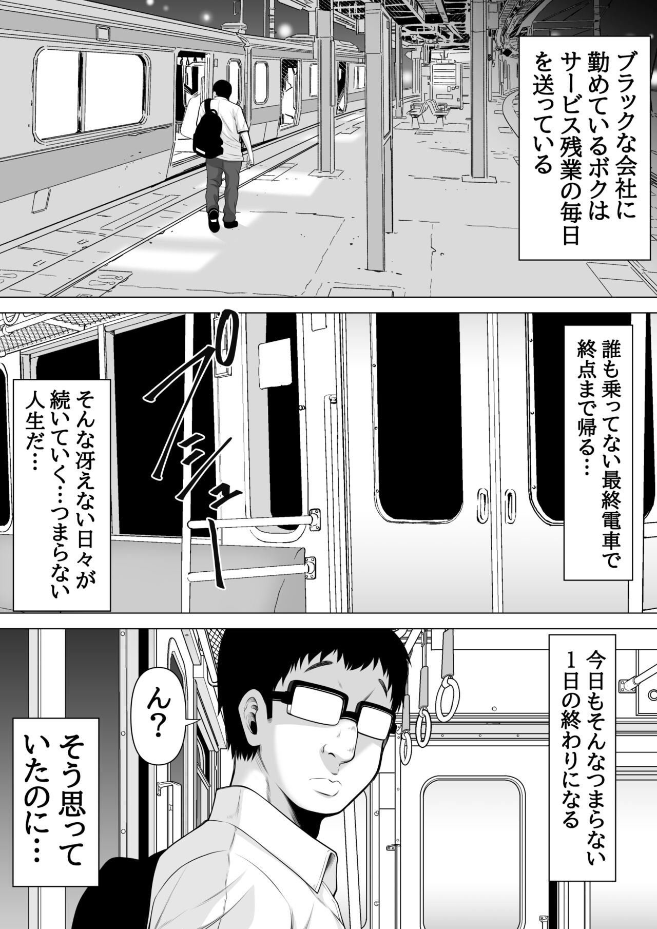 終電乗ったら泥酔ギャルがいたので睡眠姦レイプしちゃいました page 2 full