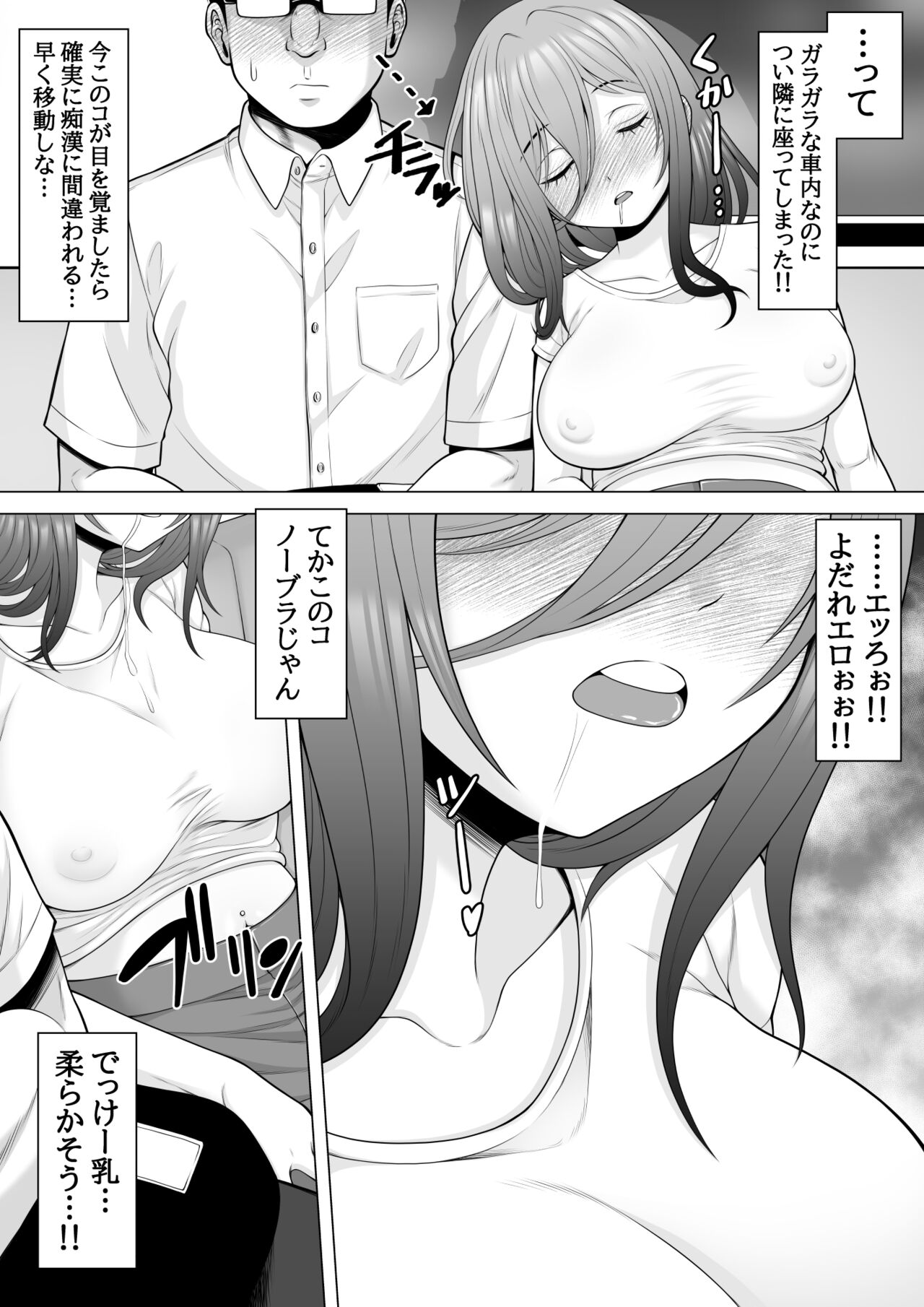 終電乗ったら泥酔ギャルがいたので睡眠姦レイプしちゃいました page 4 full