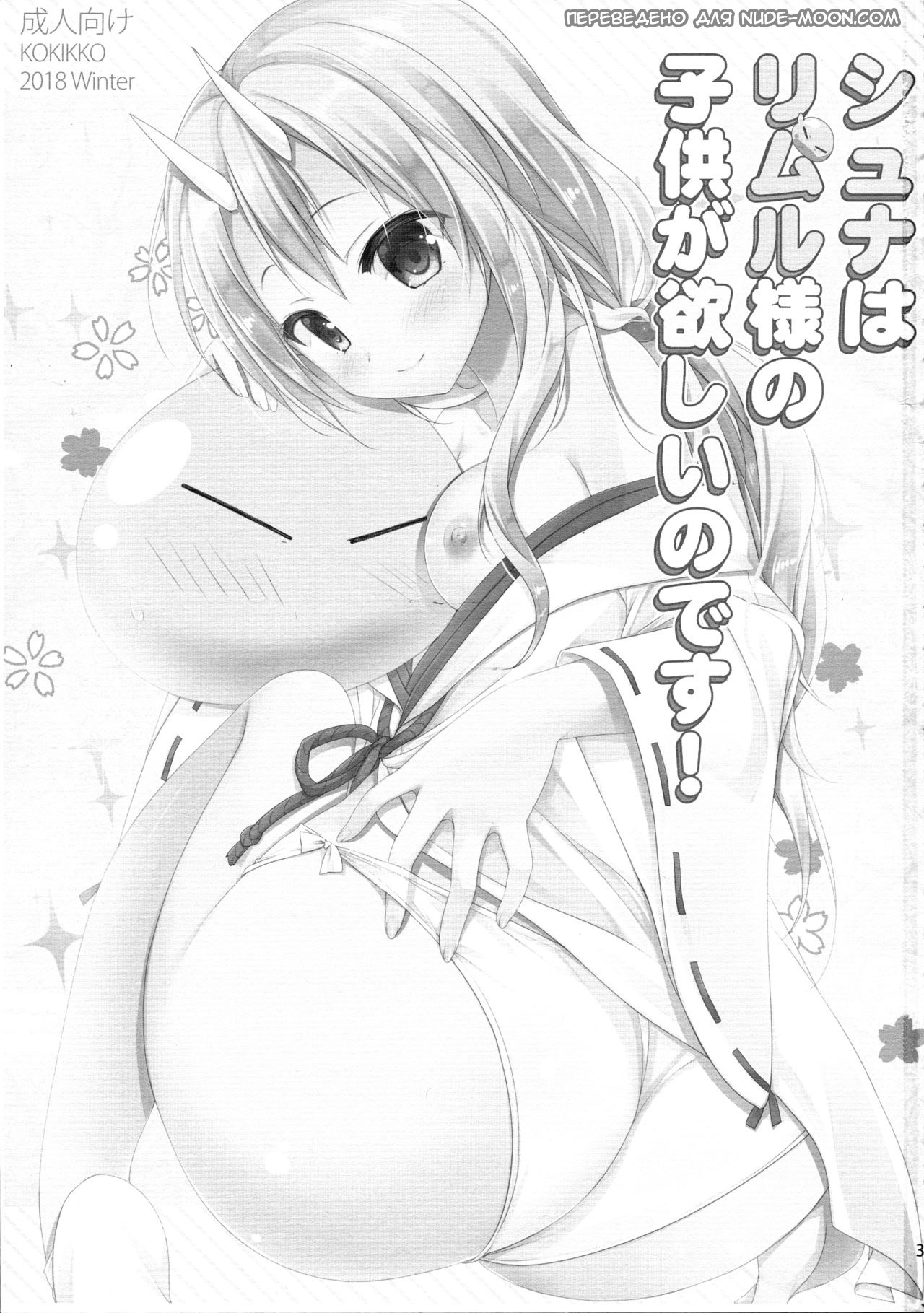 Shiyuna wa Rimuru-sama no Kodomo ga Hoshii no desu! | Шуна хочет детей от Великого Римуру page 3 full