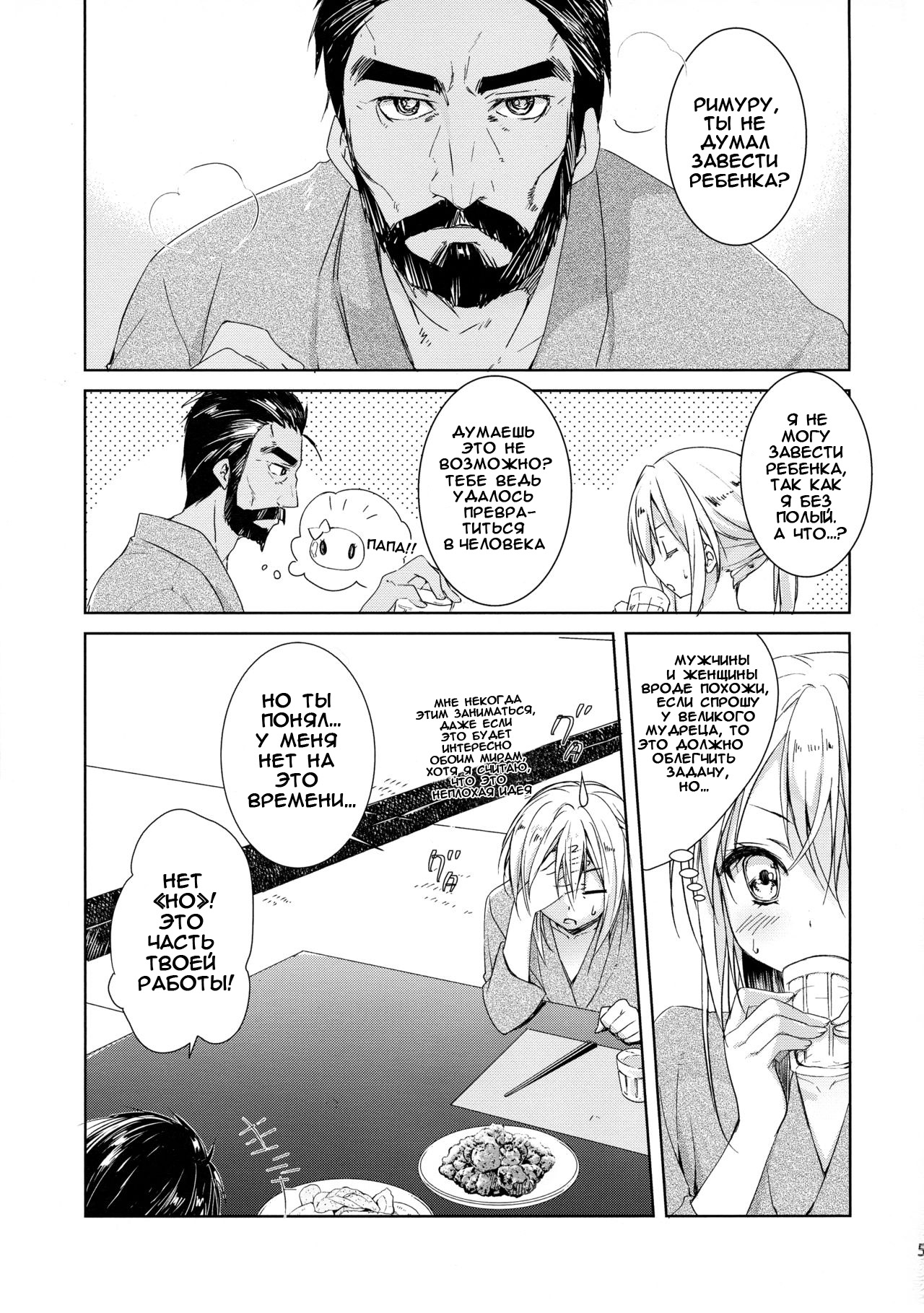 Shiyuna wa Rimuru-sama no Kodomo ga Hoshii no desu! | Шуна хочет детей от Великого Римуру page 5 full