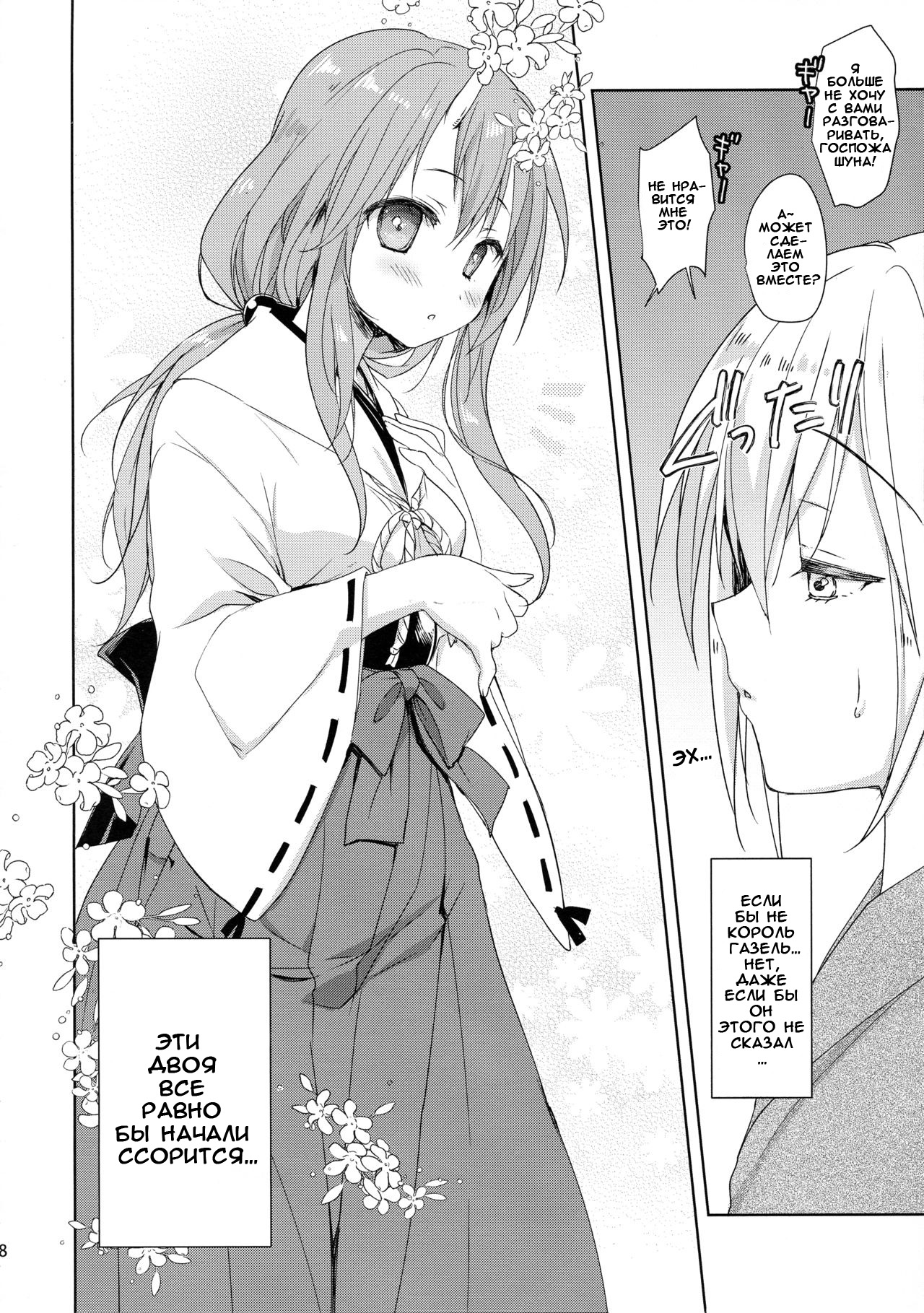 Shiyuna wa Rimuru-sama no Kodomo ga Hoshii no desu! | Шуна хочет детей от Великого Римуру page 8 full