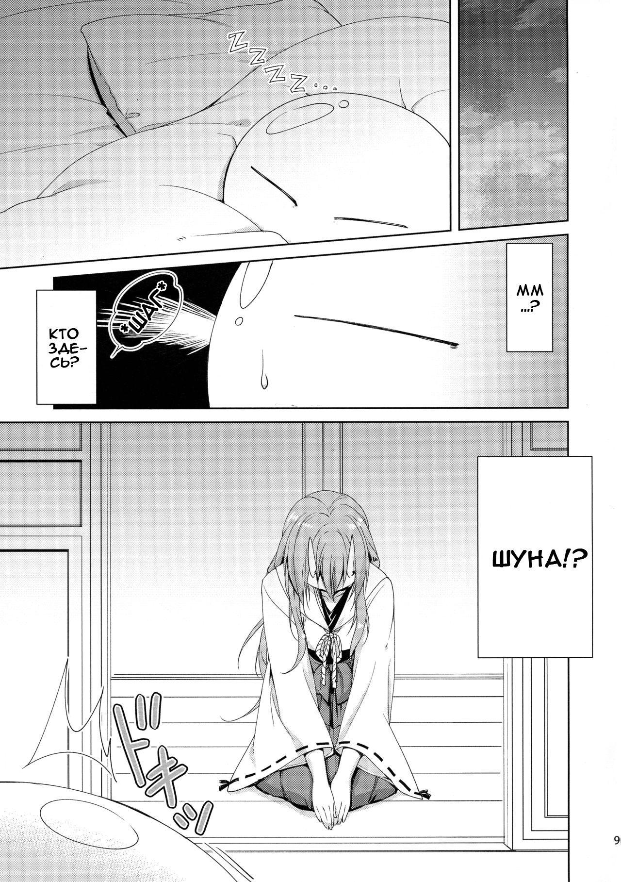 Shiyuna wa Rimuru-sama no Kodomo ga Hoshii no desu! | Шуна хочет детей от Великого Римуру page 9 full