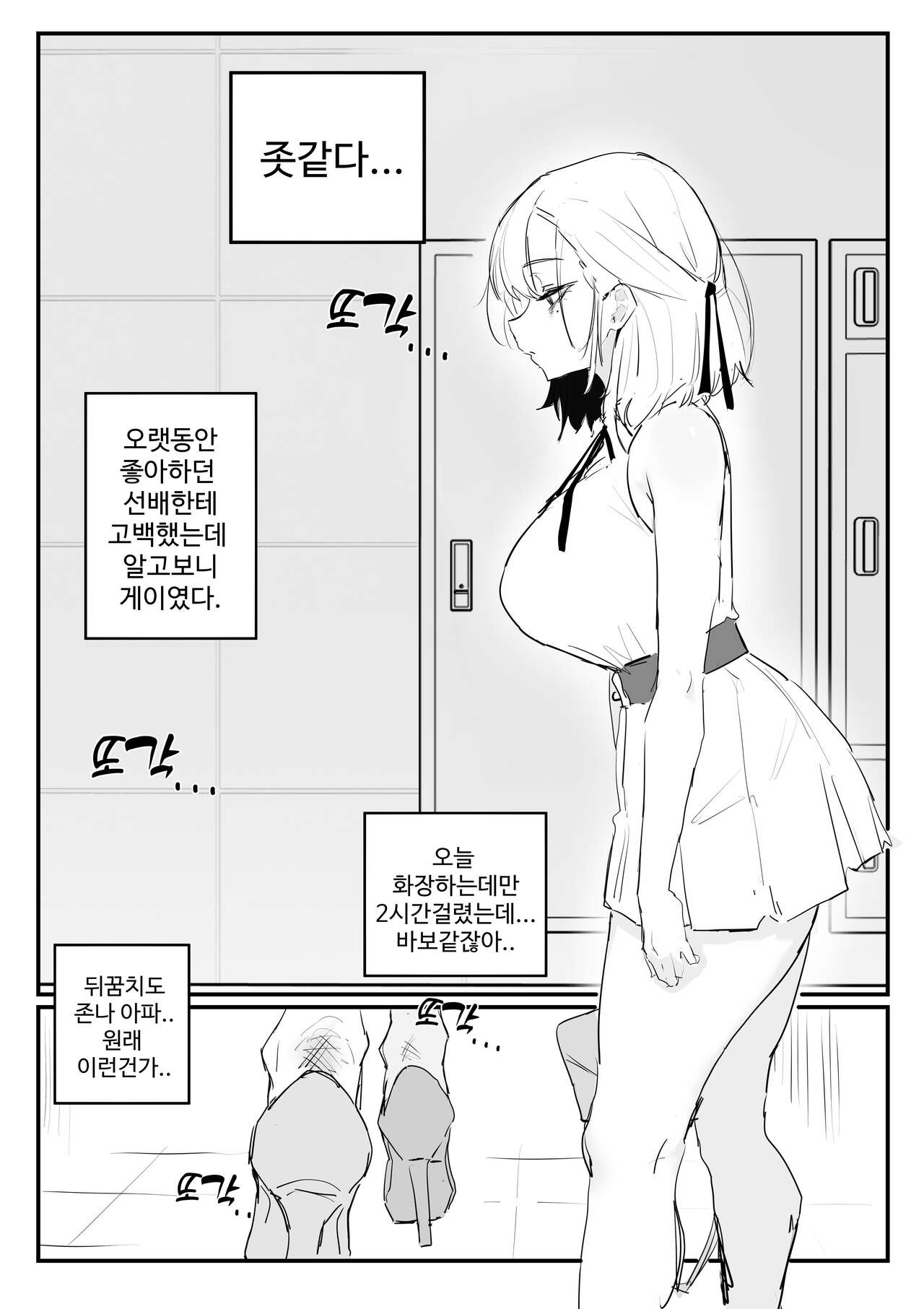 소꿉친구 위로해주는 망가 page 1 full