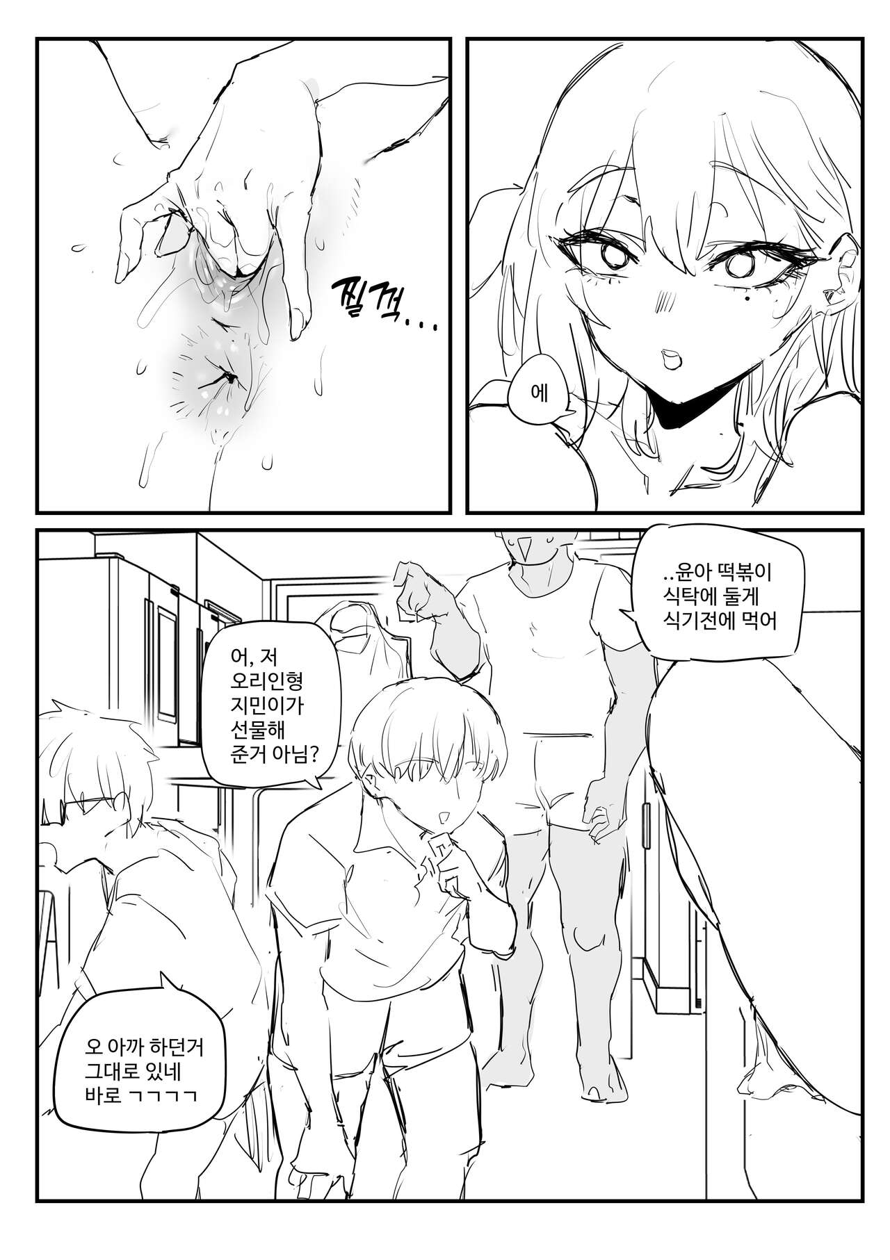 소꿉친구 위로해주는 망가 page 10 full