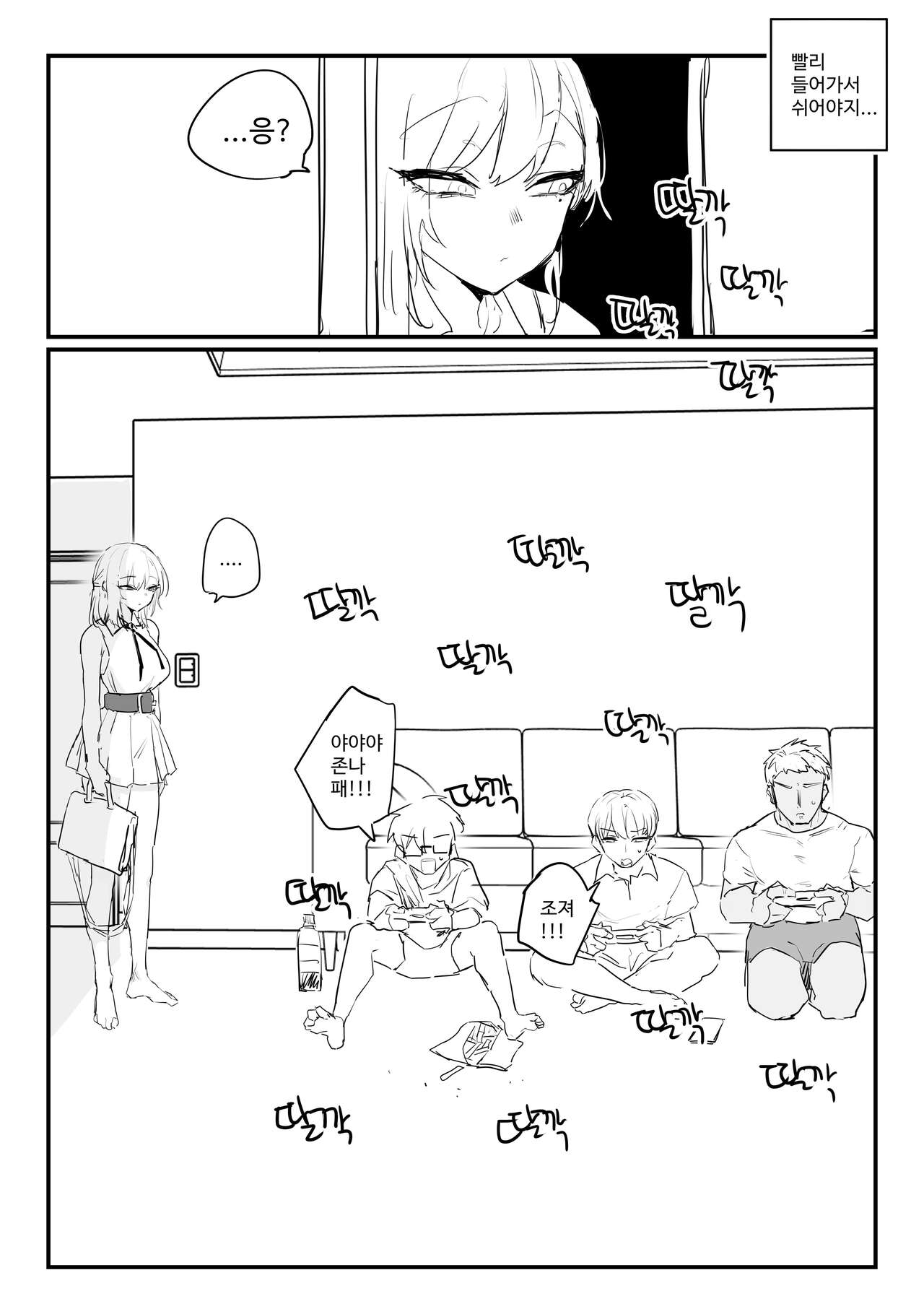 소꿉친구 위로해주는 망가 page 2 full