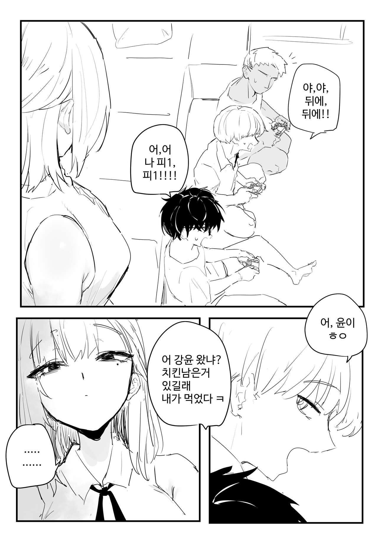 소꿉친구 위로해주는 망가 page 3 full