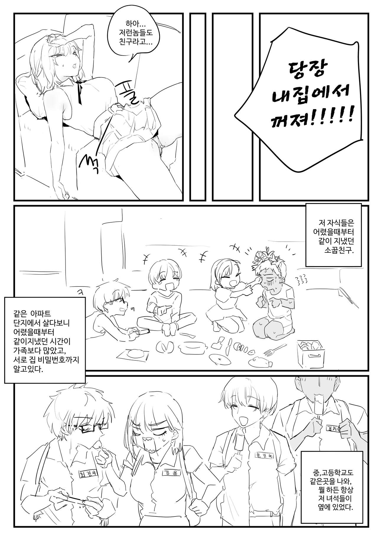 소꿉친구 위로해주는 망가 page 4 full