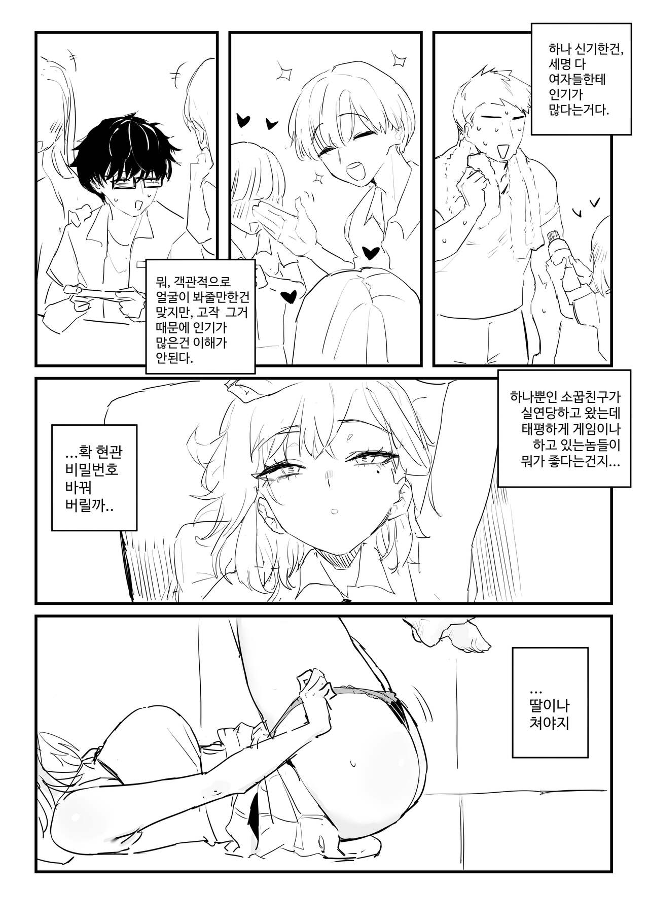 소꿉친구 위로해주는 망가 page 5 full